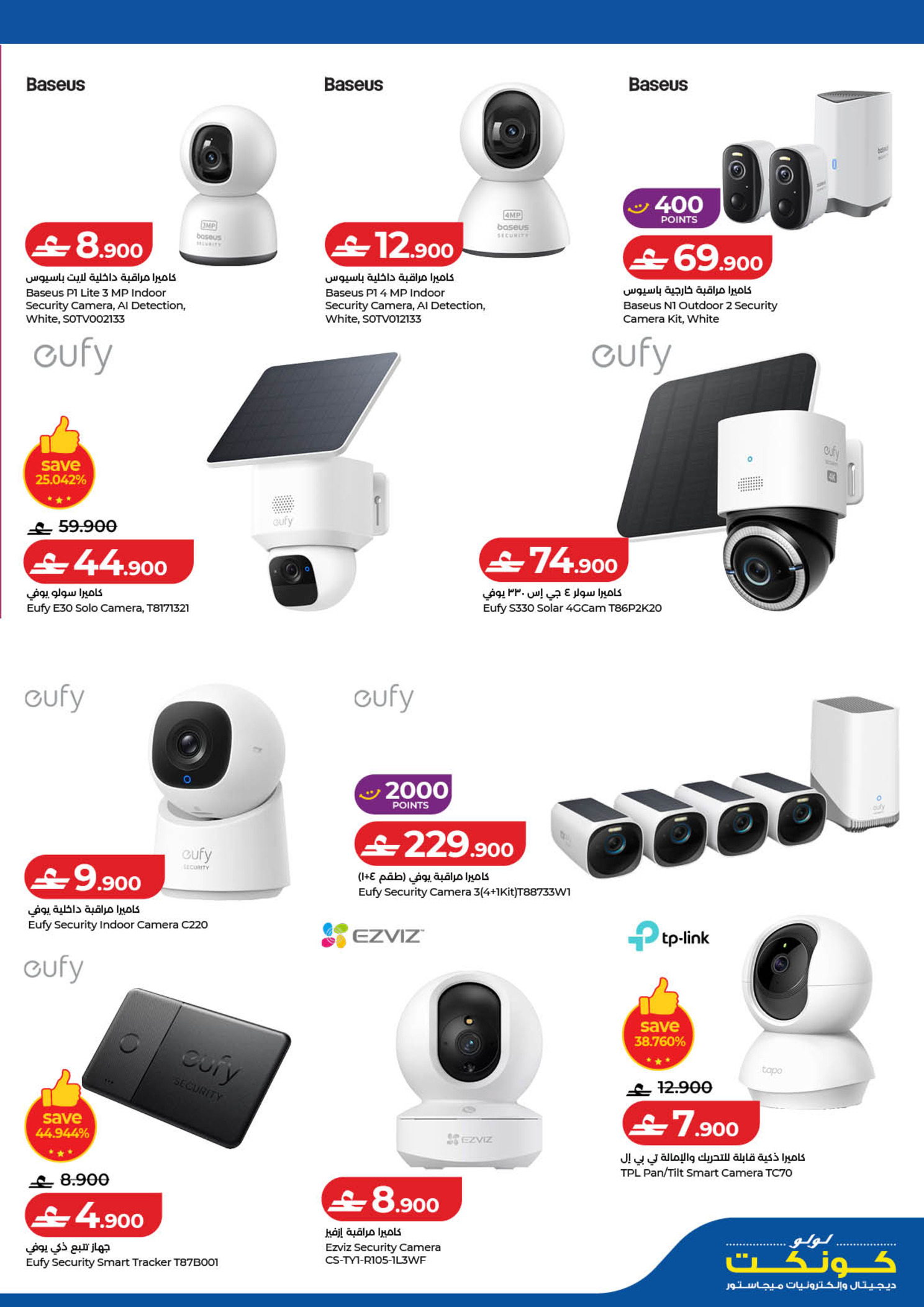 عروض لولو قطر من 9 حتى 18 فبراير 2026 الصفقات التكنولوجية