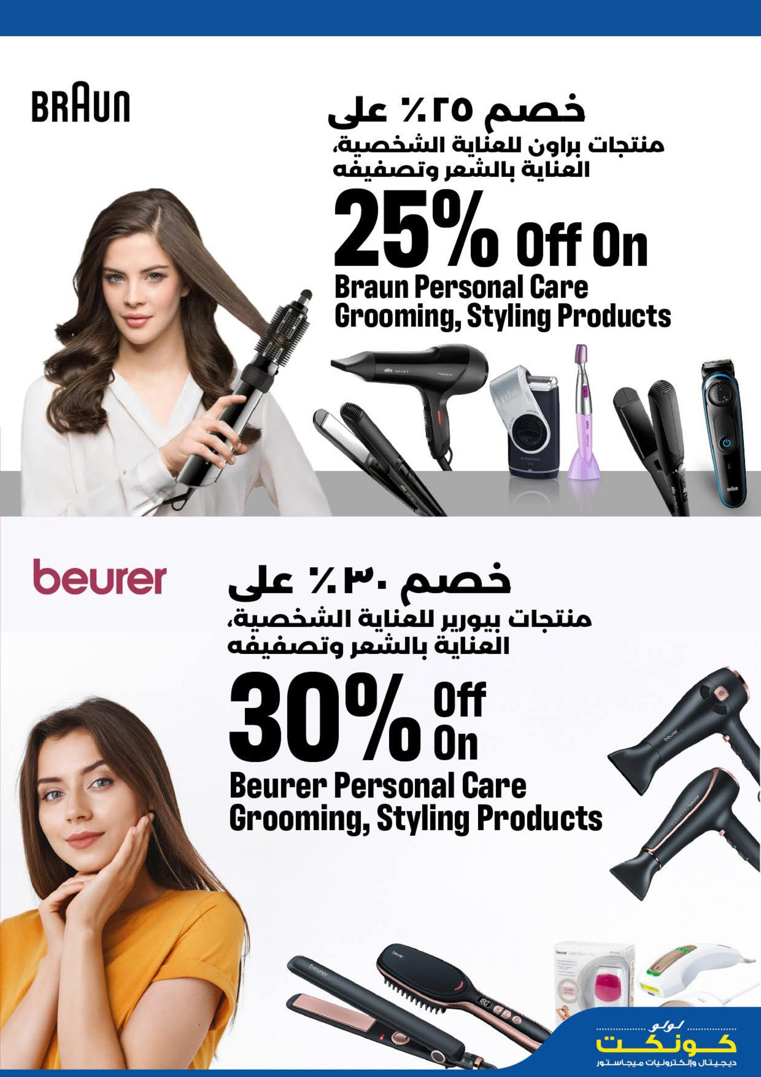 عروض لولو قطر من 9 حتى 18 فبراير 2026 الصفقات التكنولوجية