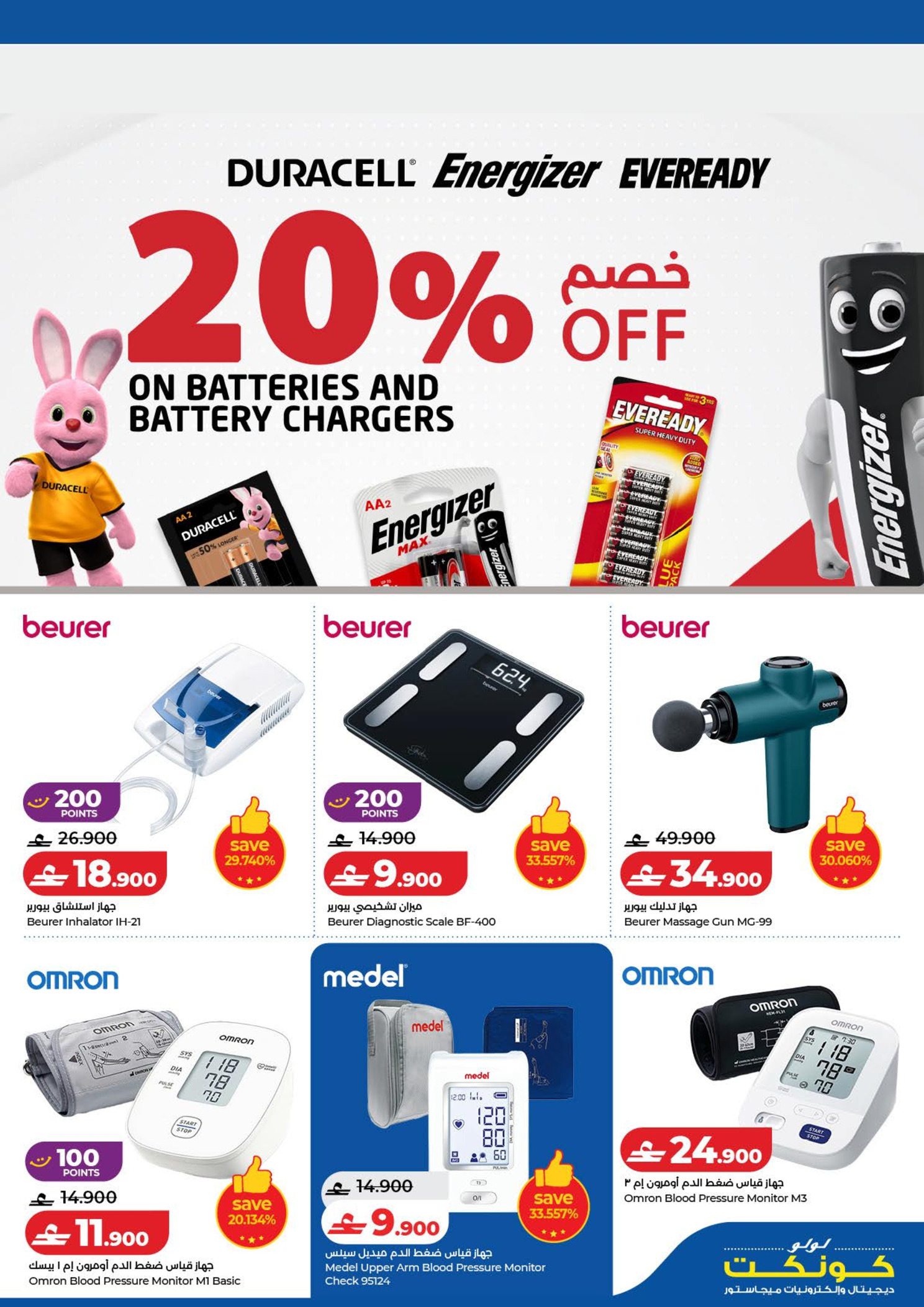 عروض لولو قطر من 9 حتى 18 فبراير 2026 الصفقات التكنولوجية