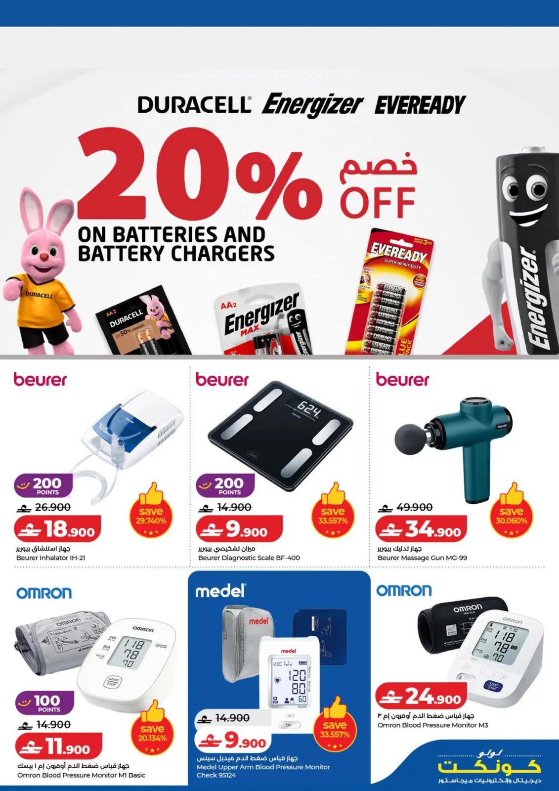 صفحة 19 ضمن الصفقات التكنولوجية في لولو قطر