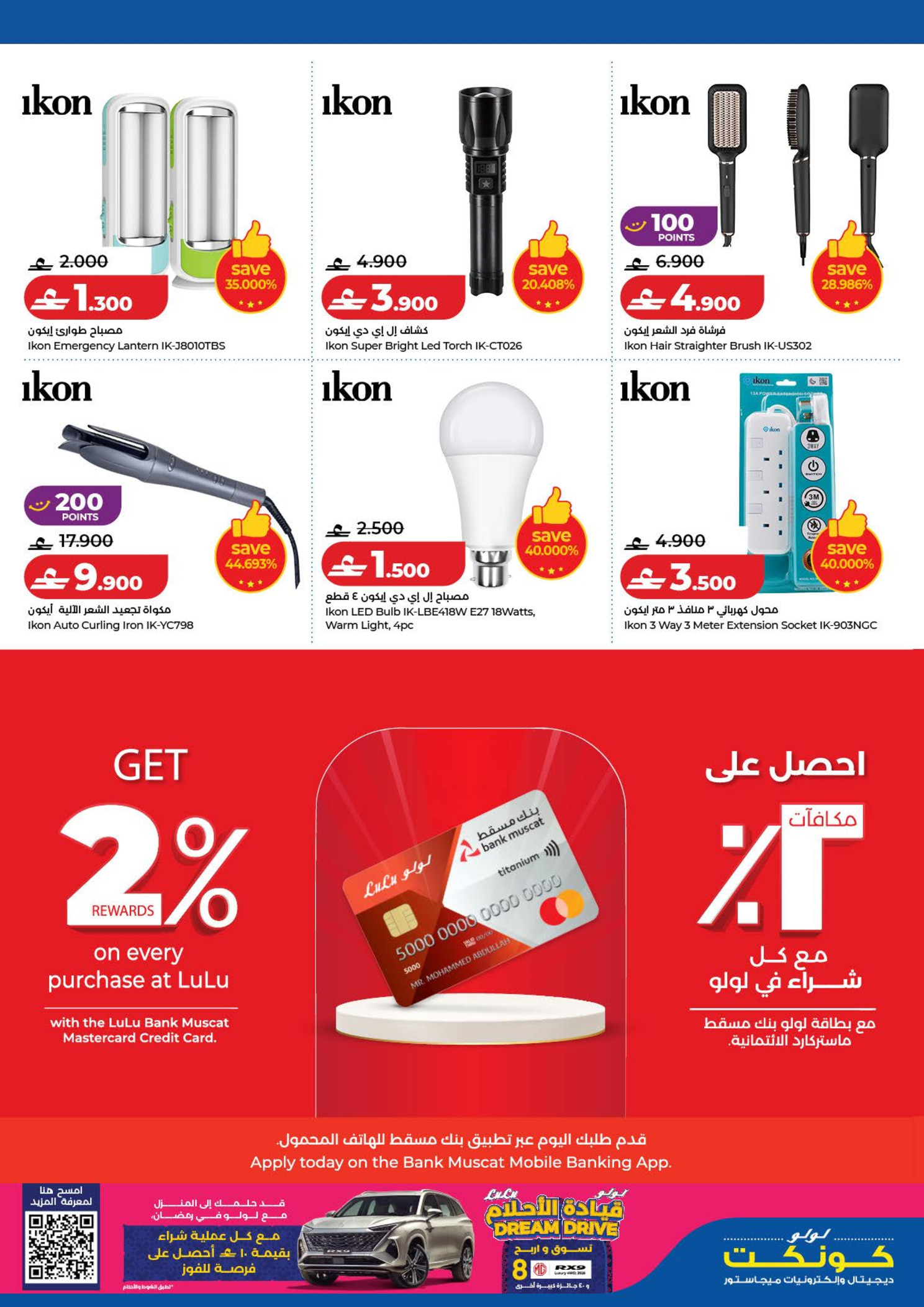 عروض لولو قطر من 9 حتى 18 فبراير 2026 الصفقات التكنولوجية