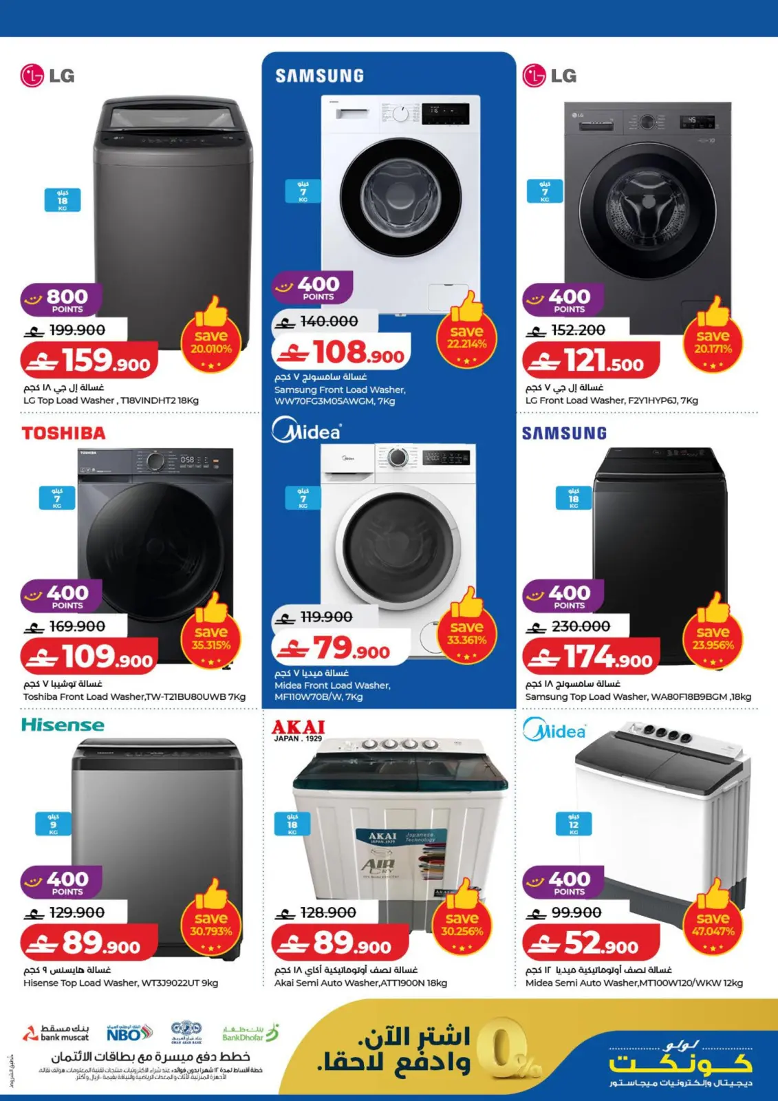 صفحة 25 ضمن الصفقات التكنولوجية في لولو قطر