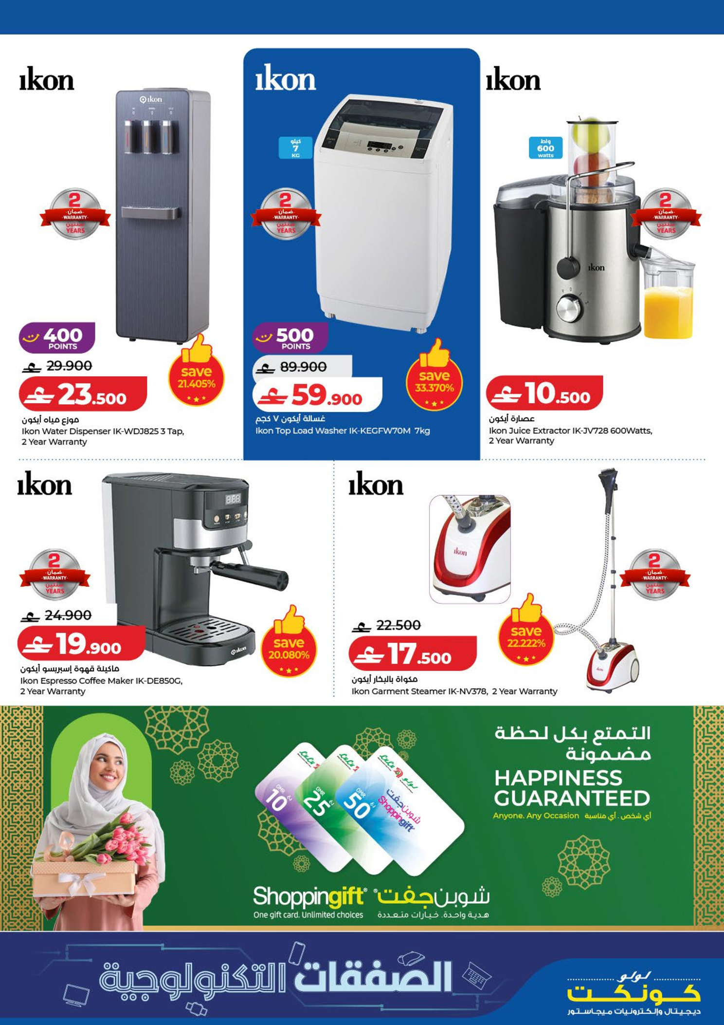 عروض لولو قطر من 9 حتى 18 فبراير 2026 الصفقات التكنولوجية