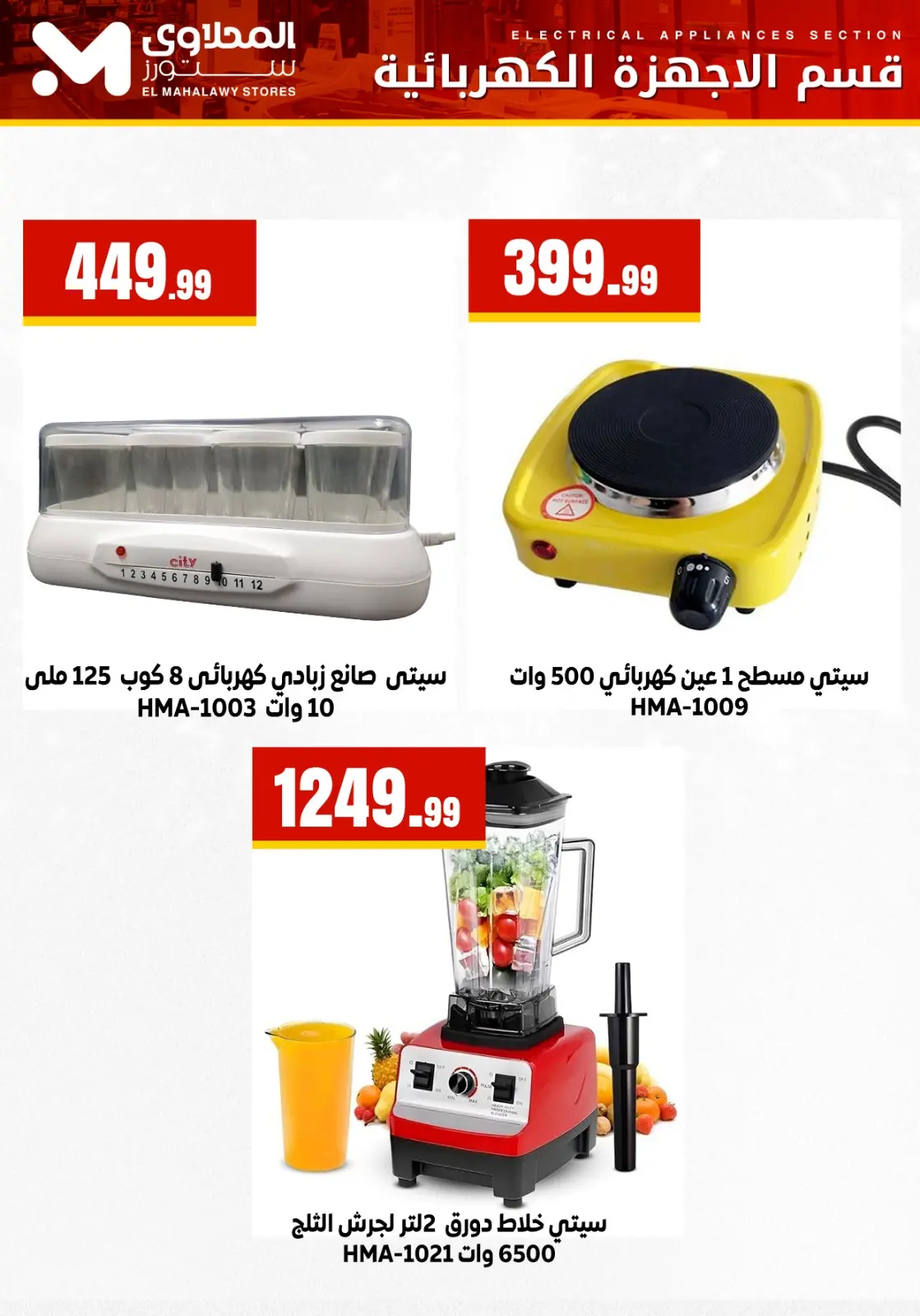 عروض المحلاوى ستورز مصر من 9 حتى 15 فبراير 2026 عروض الأجهزة الكهربائية - صفحة 9