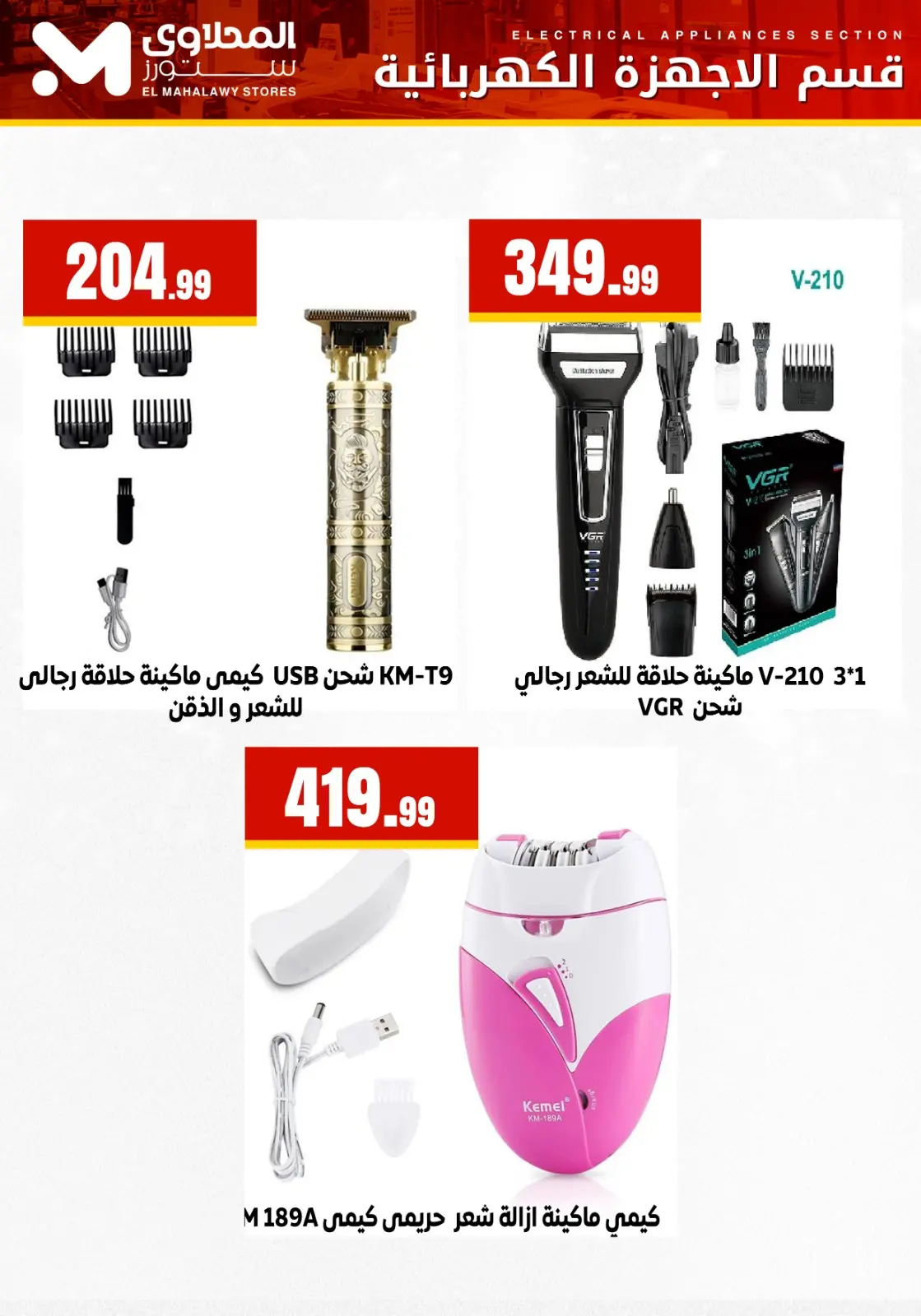 عروض المحلاوى ستورز مصر من 9 حتى 15 فبراير 2026 عروض الأجهزة الكهربائية - صفحة 12