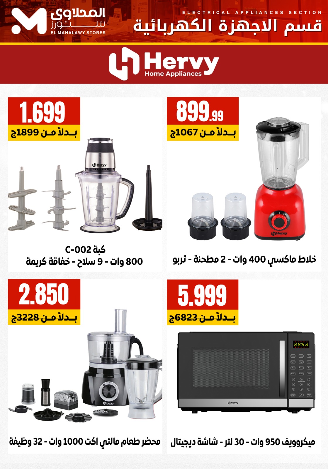 Ofertas de El Mahlawy Egipto de 9 a 15 febrero 2026 Ofertas de electrodomésticos
