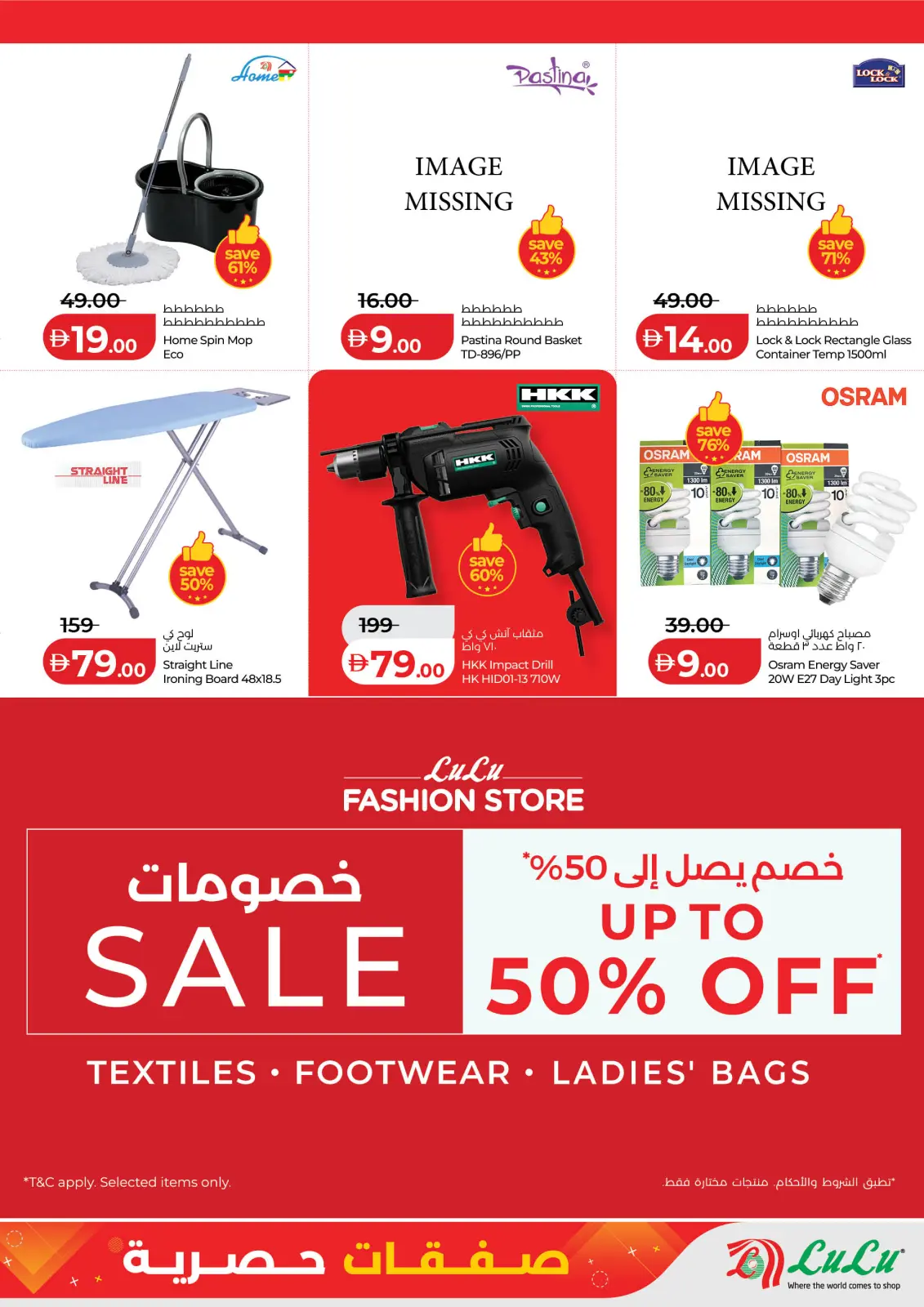 صفحة 15 ضمن صفقات حصرية في لولو الإمارات