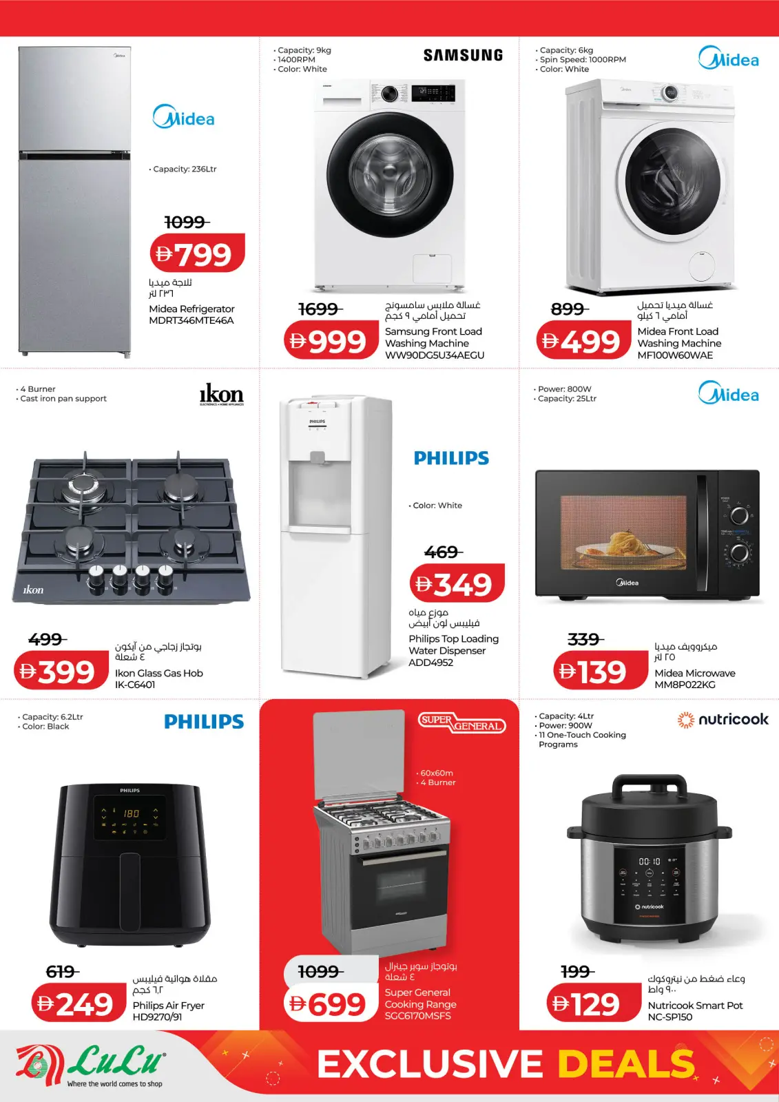 صفحة 16 ضمن صفقات حصرية في لولو الإمارات