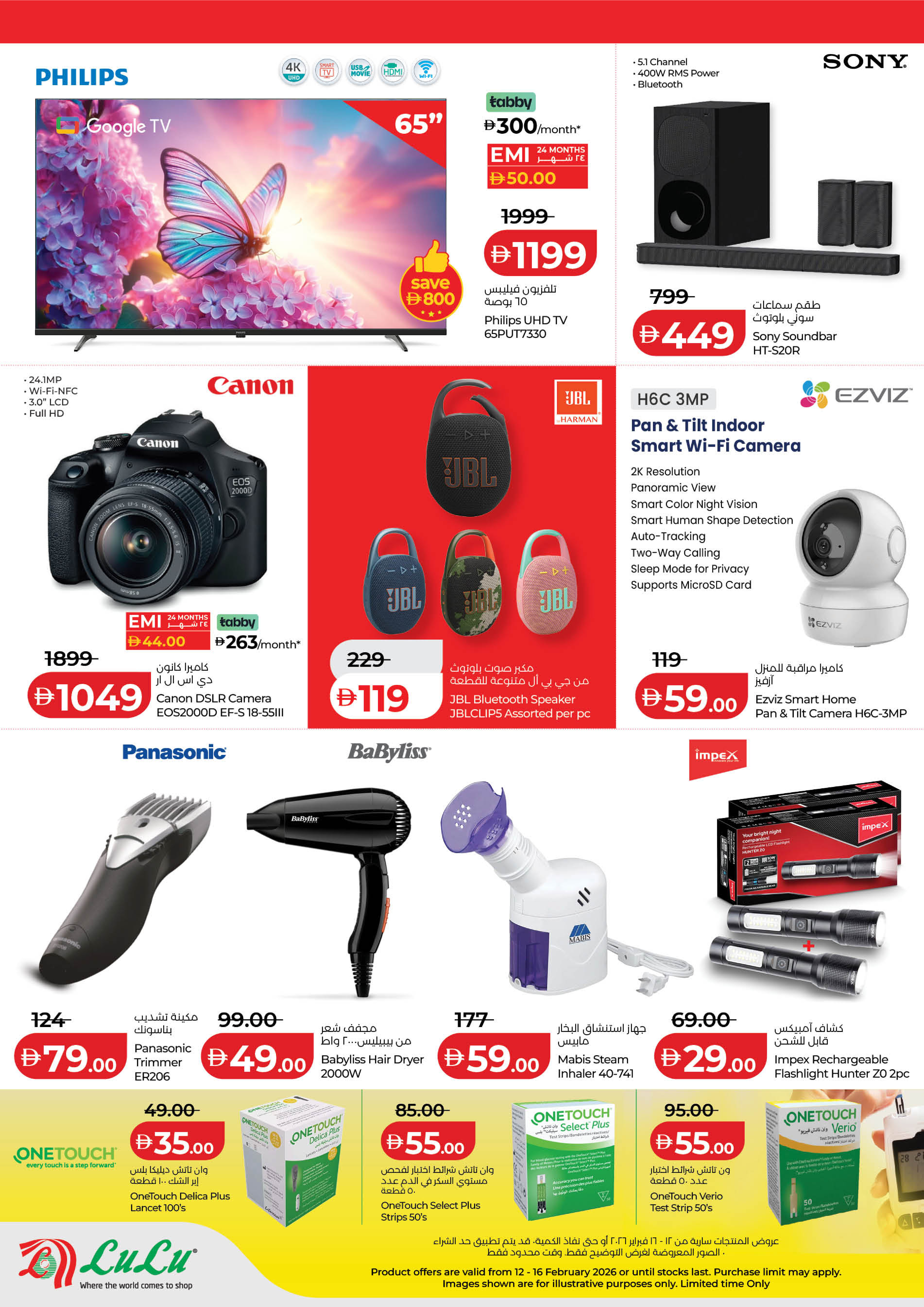 عروض لولو  أبوظبي  من 12 حتى 16 فبراير 2026 صفقات حصرية - صفحة 20