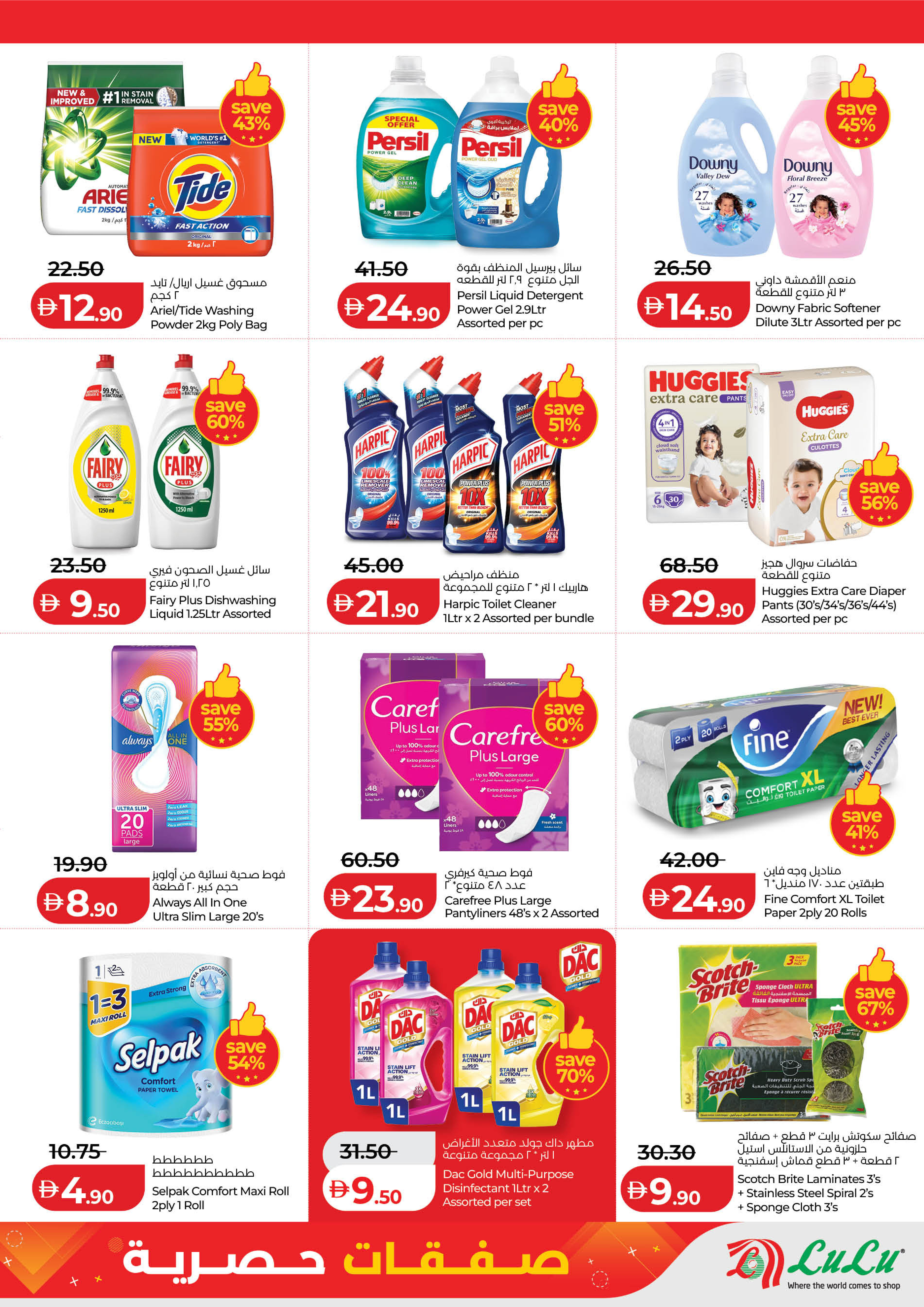 عروض لولو  أبوظبي  من 12 حتى 16 فبراير 2026 صفقات حصرية - صفحة 9