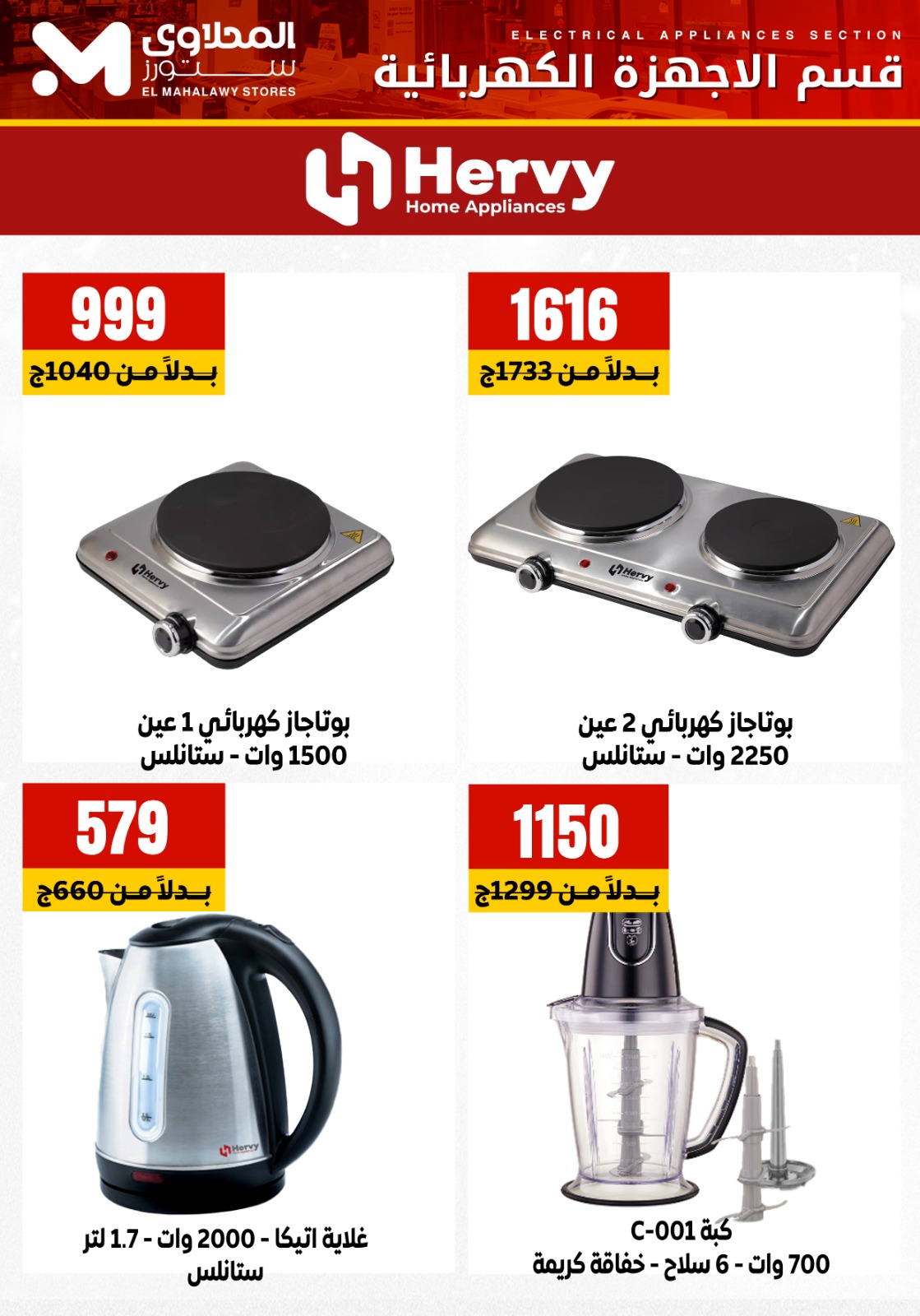 Martville Egypt Offers from 9 to 15 February 2026 Electrical appliances offers