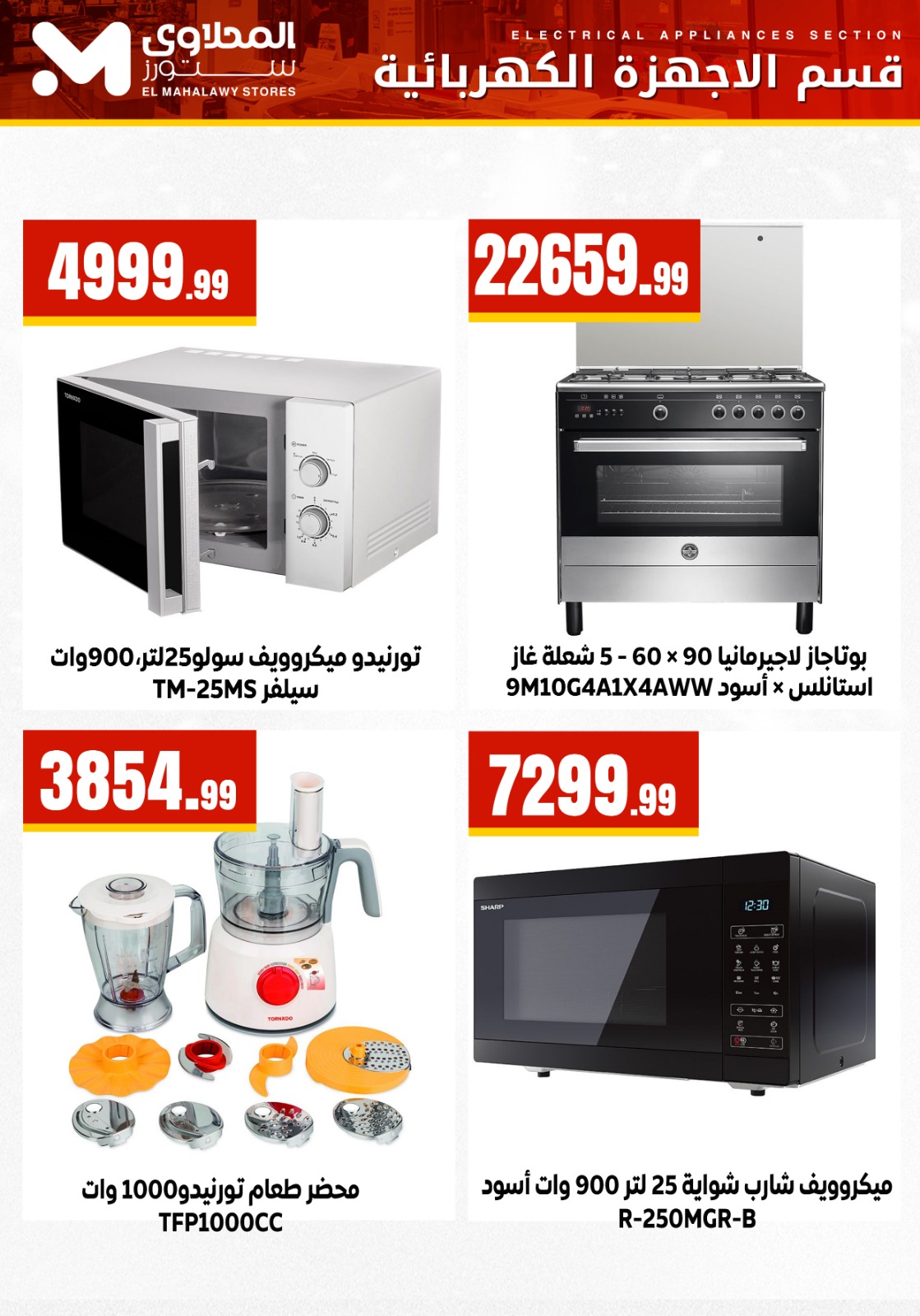 Martville Egypt Offers from 9 to 15 February 2026 Electrical appliances offers