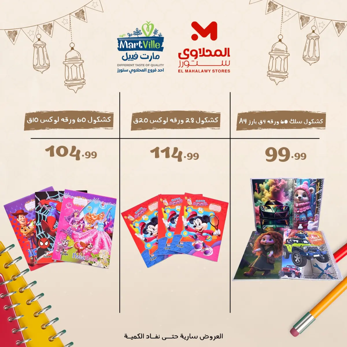 عروض المحلاوى ستورز مصر من 9 حتى 15 فبراير 2026 عروض أرخص أسعار مكتبية فى مصر - صفحة 5