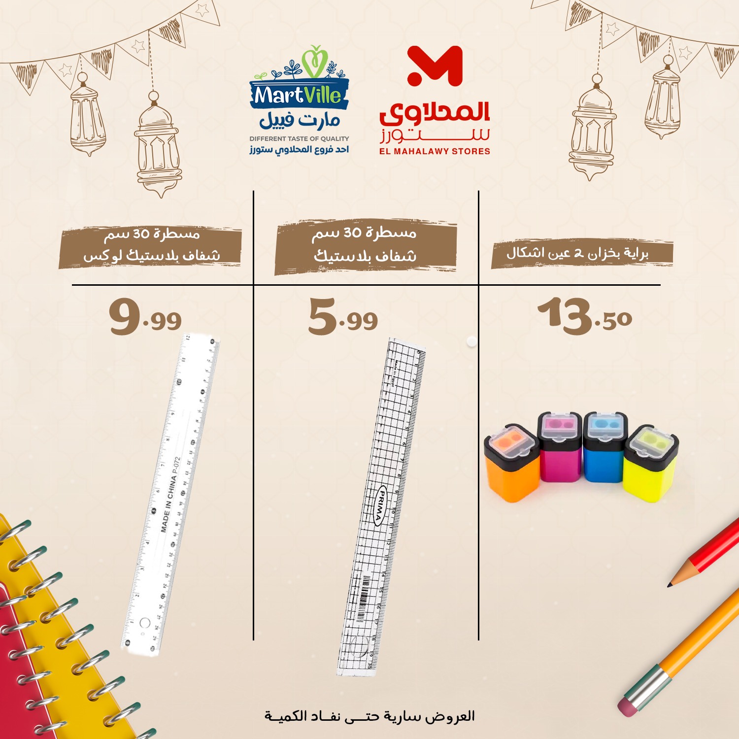 El Mahlawy Stores Egypt Offers from 9 to 15 February 2026 Cheapest office supply deals in Egypt