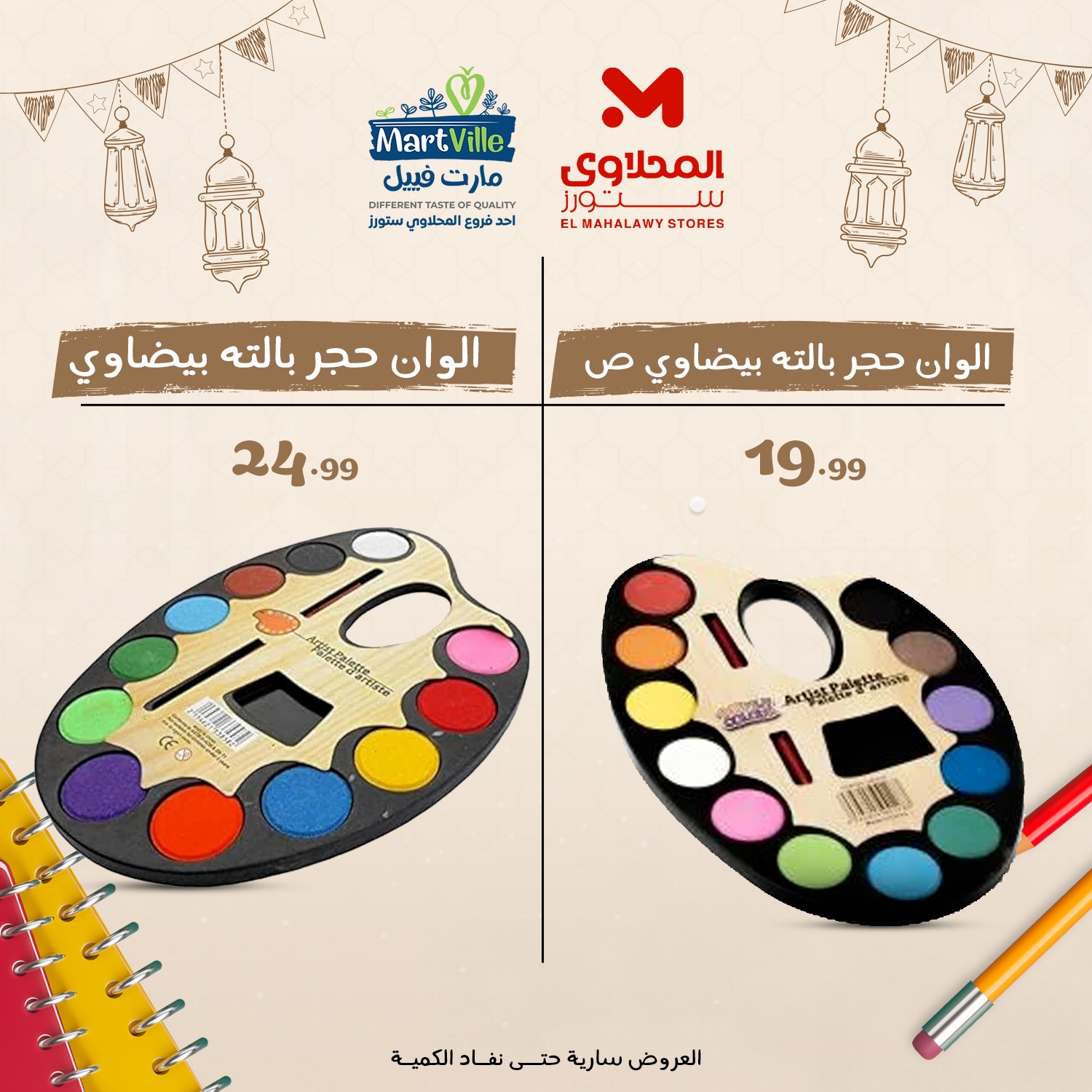 El Mahlawy Stores Egypt Offers from 9 to 15 February 2026 Cheapest office supply deals in Egypt