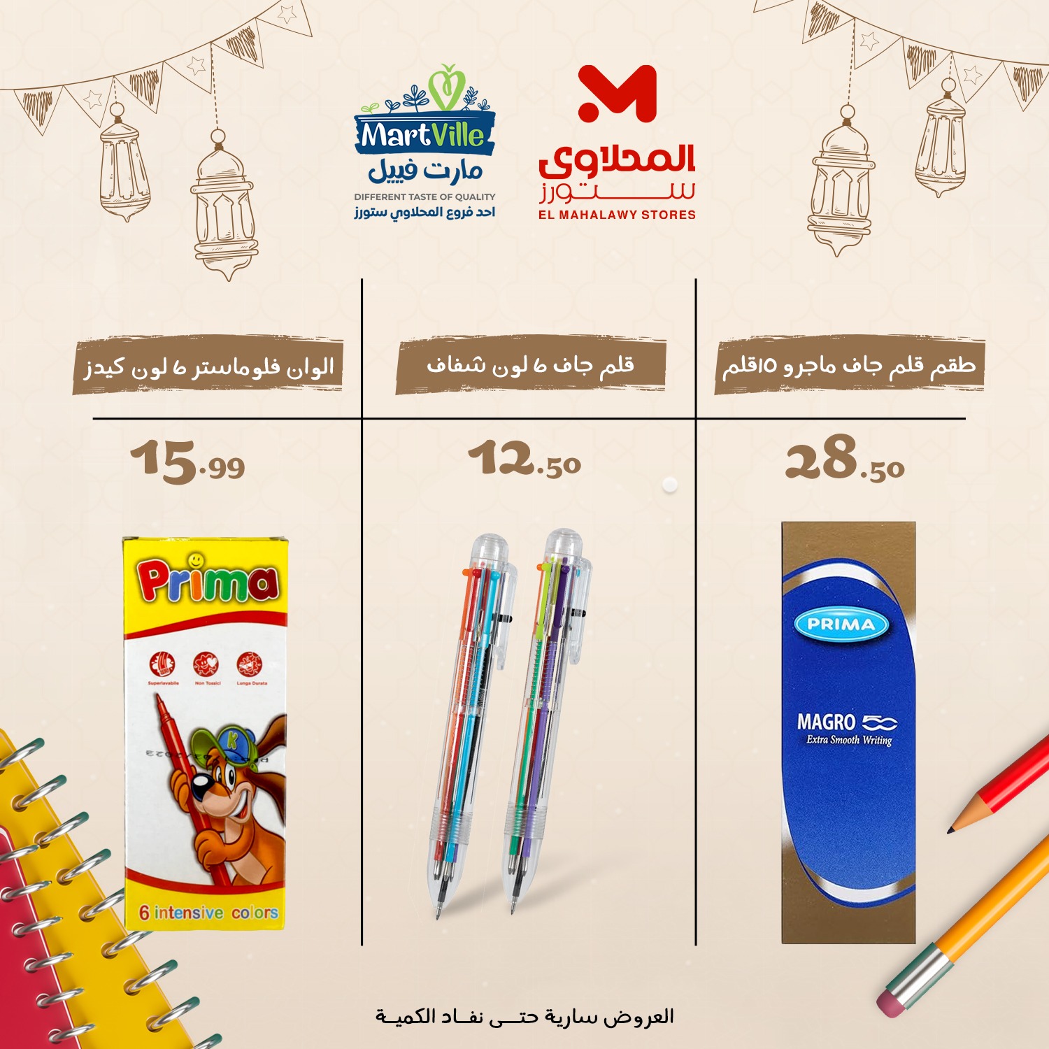El Mahlawy Stores Egypt Offers from 9 to 15 February 2026 Cheapest office supply deals in Egypt