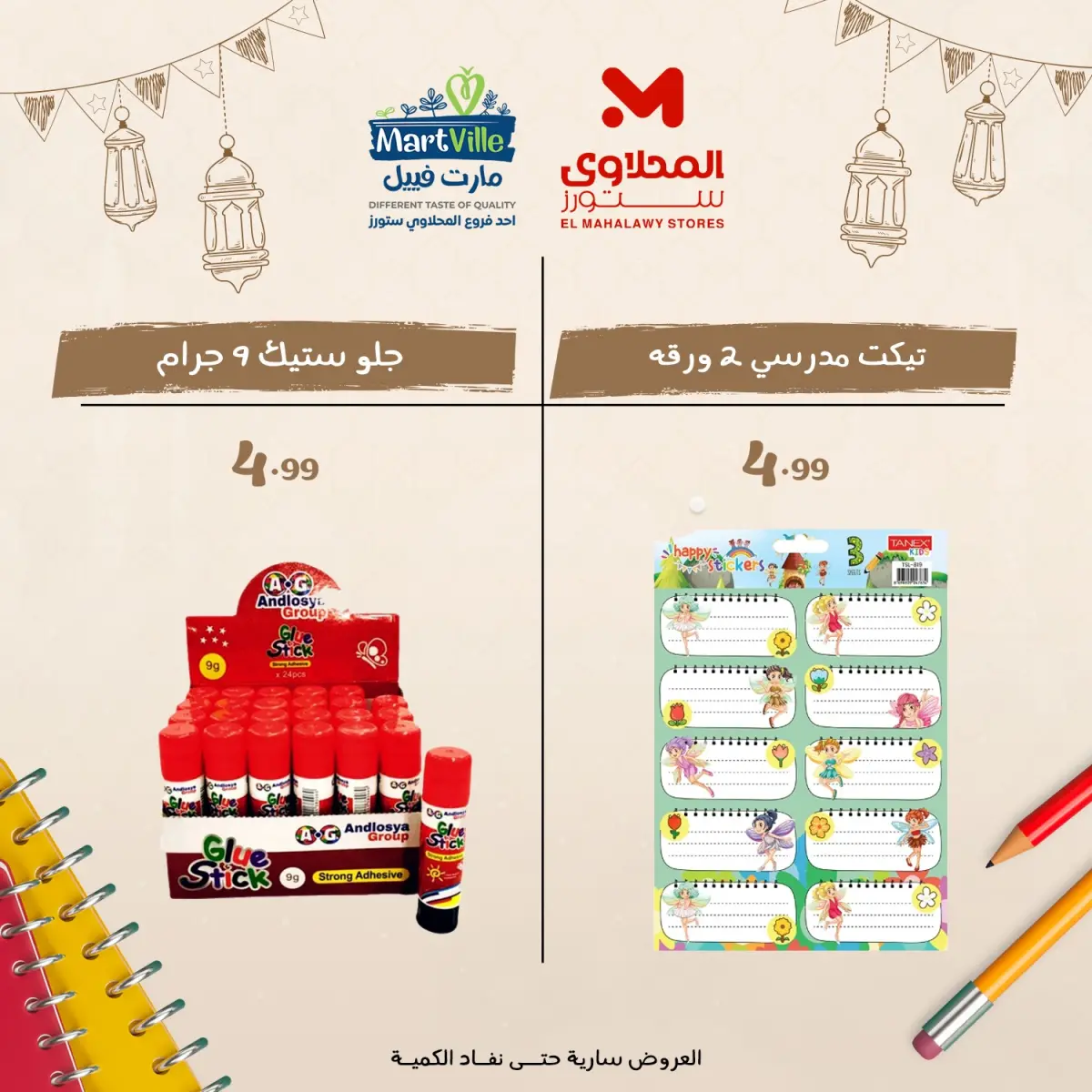 عروض المحلاوى ستورز مصر من 9 حتى 15 فبراير 2026 عروض أرخص أسعار مكتبية فى مصر - صفحة 15