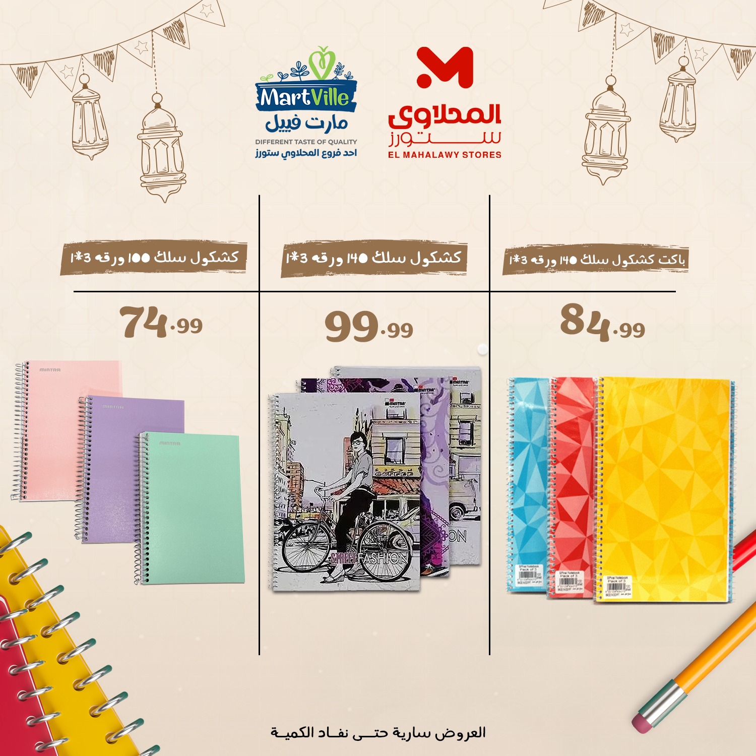 El Mahlawy Stores Egypt Offers from 9 to 15 February 2026 Cheapest office supply deals in Egypt