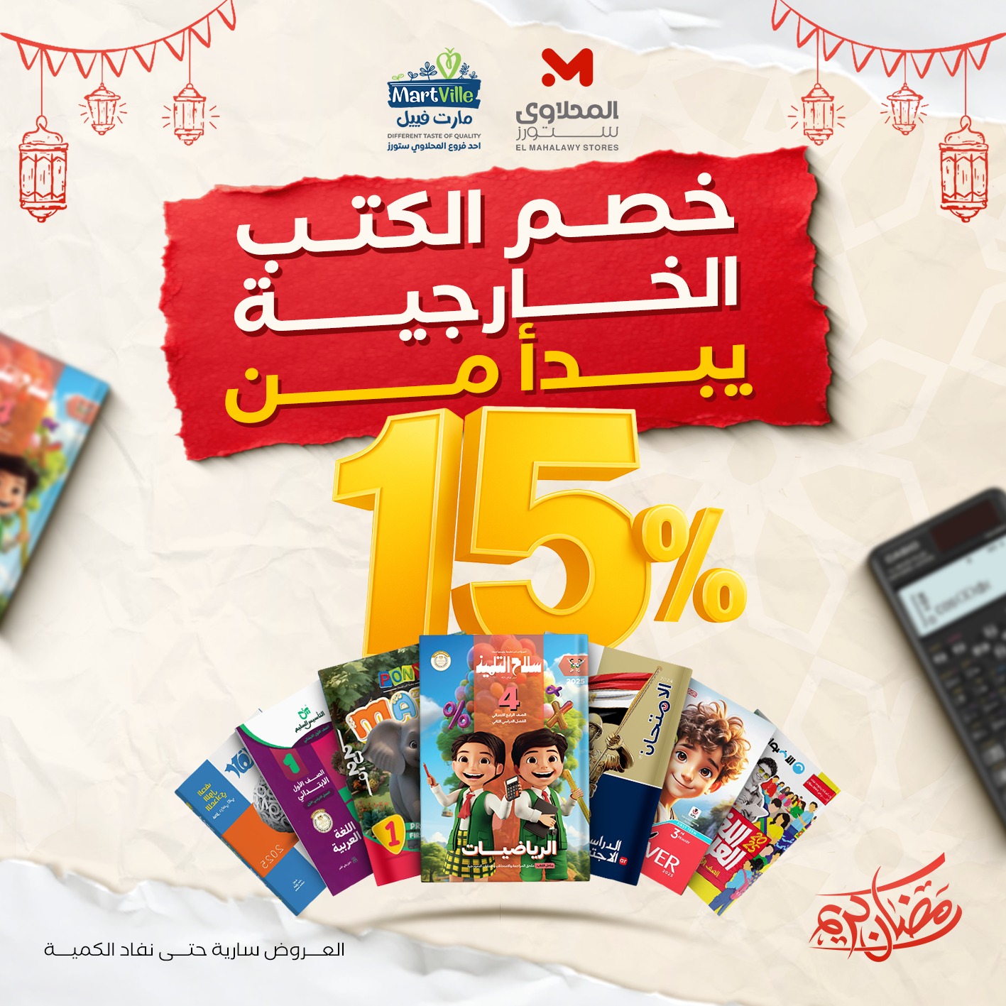 El Mahlawy Stores Egypt Offers from 9 to 15 February 2026 Cheapest office supply deals in Egypt