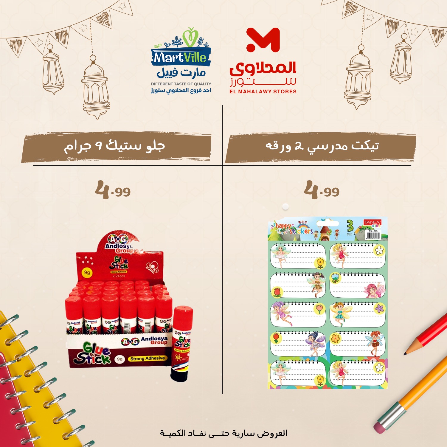 Martville Egypt Offers from 9 to 15 February 2026 Cheapest office supply deals in Egypt