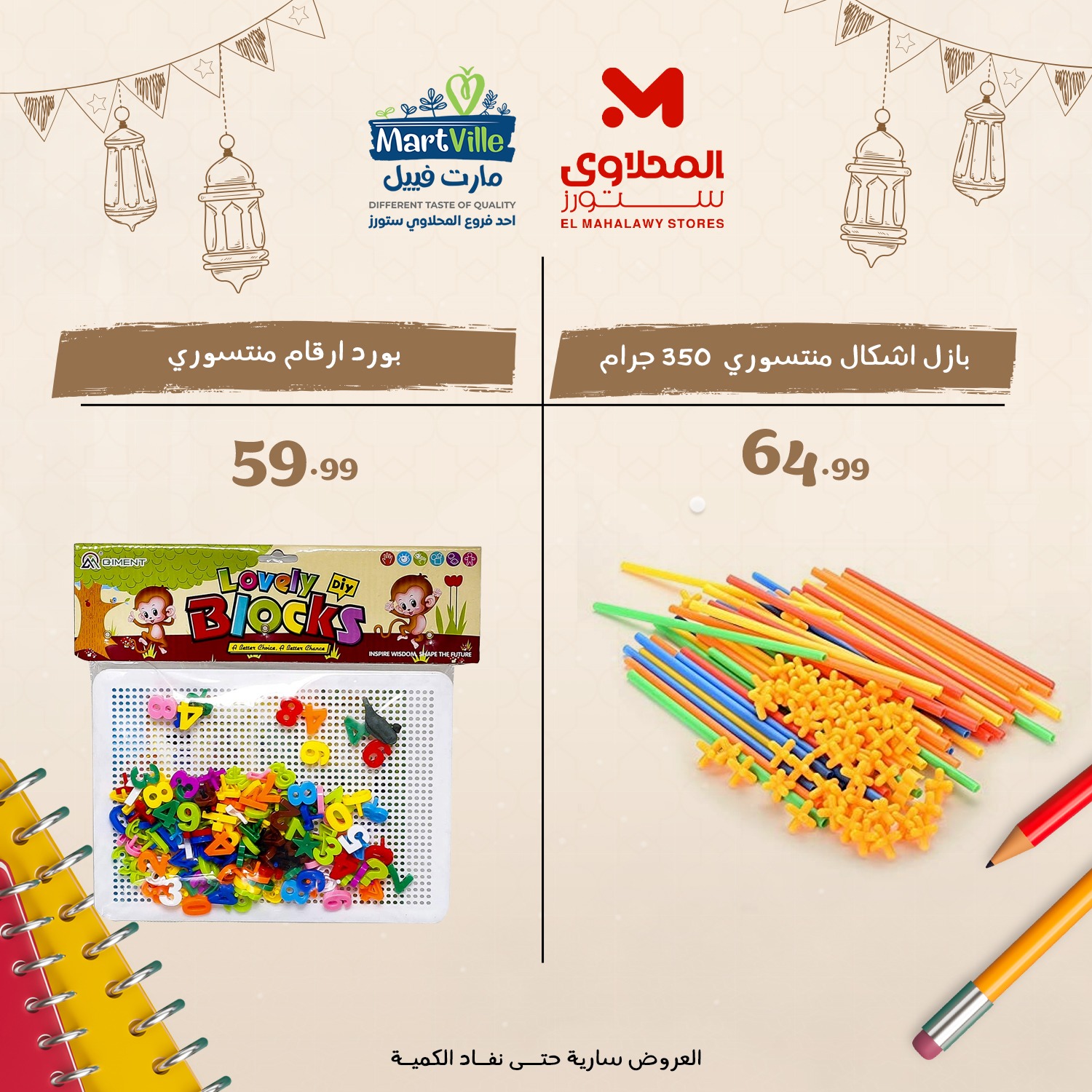 Martville Egypt Offers from 9 to 15 February 2026 Cheapest office supply deals in Egypt