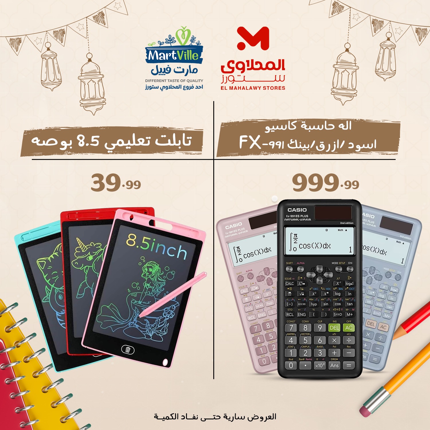 Martville Egypt Offers from 9 to 15 February 2026 Cheapest office supply deals in Egypt