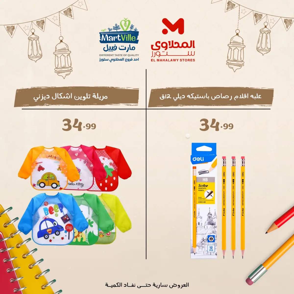 عروض مارت فييل مصر من 9 حتى 15 فبراير 2026 عروض أرخص أسعار مكتبية فى مصر - صفحة 21