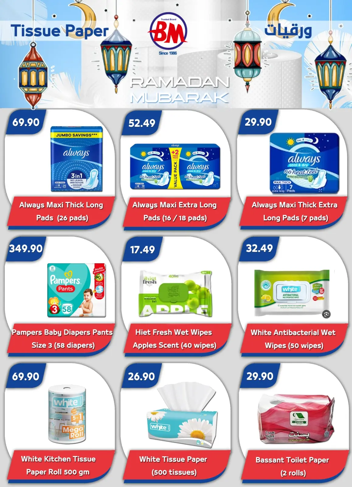 عروض باسم ماركت  شرم الشيخ  من 8 حتى 22 فبراير 2026 عروض رمضان كريم - صفحة 21