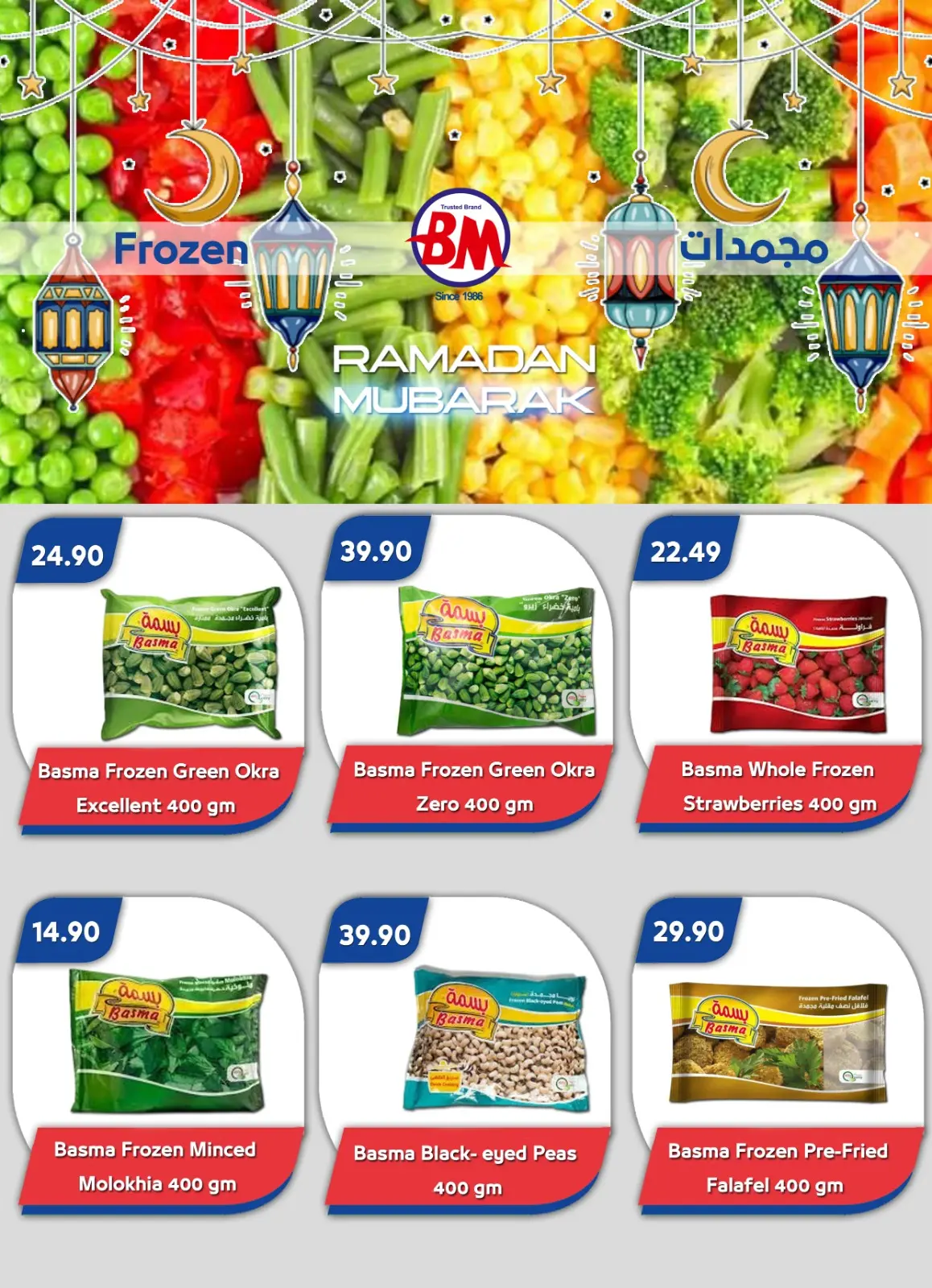عروض باسم ماركت  شرم الشيخ  من 8 حتى 22 فبراير 2026 عروض رمضان كريم - صفحة 12