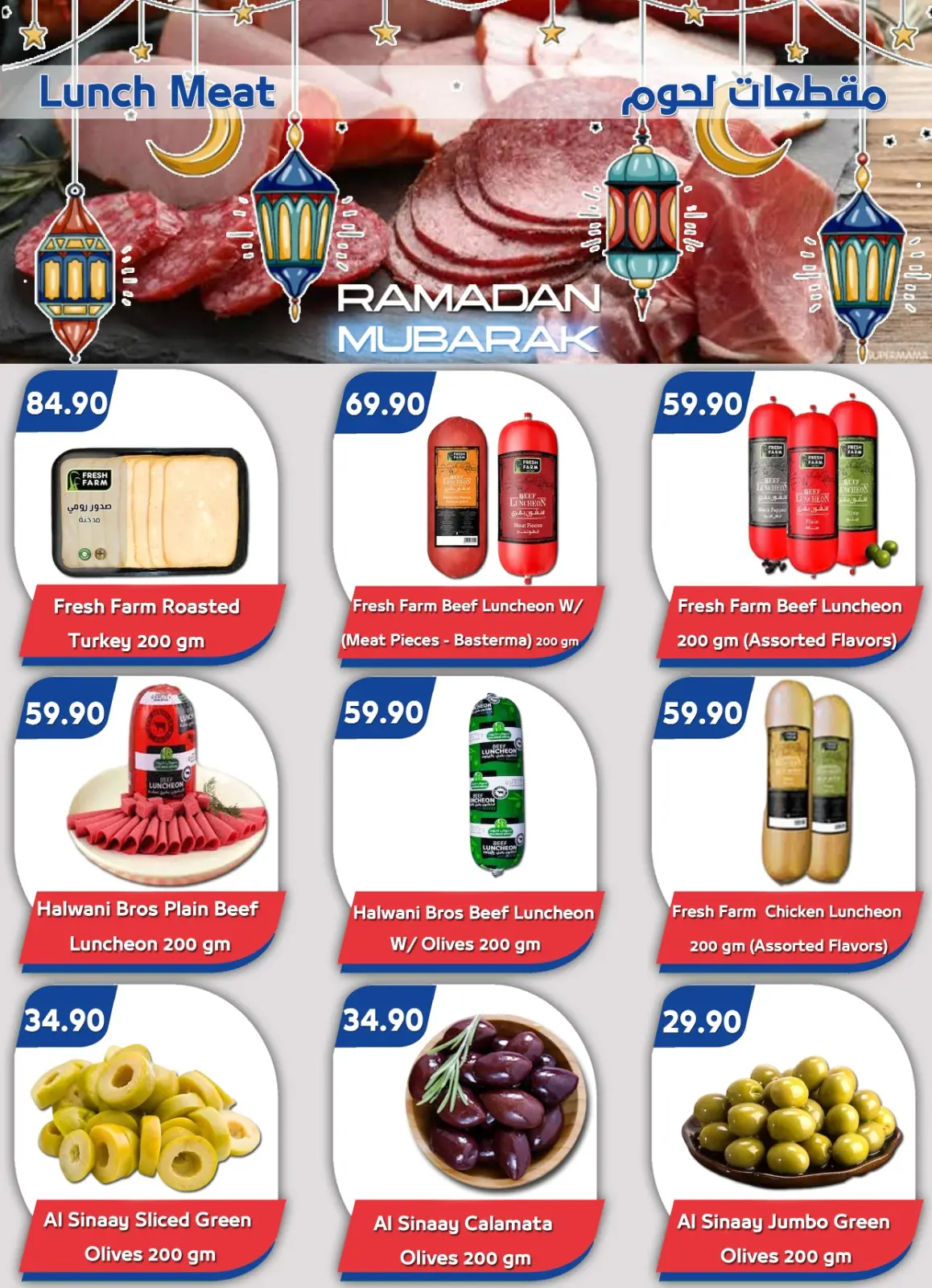 عروض باسم ماركت  شرم الشيخ  من 8 حتى 22 فبراير 2026 عروض رمضان كريم - صفحة 6