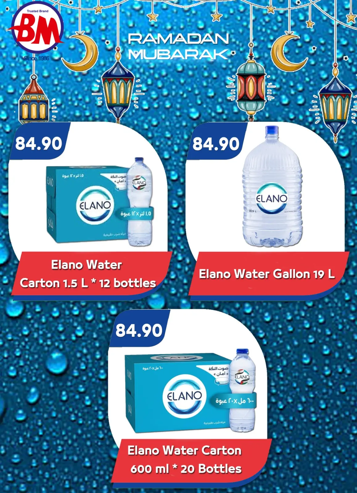 صفحة 3 ضمن عروض رمضان كريم في باسم ماركت مصر