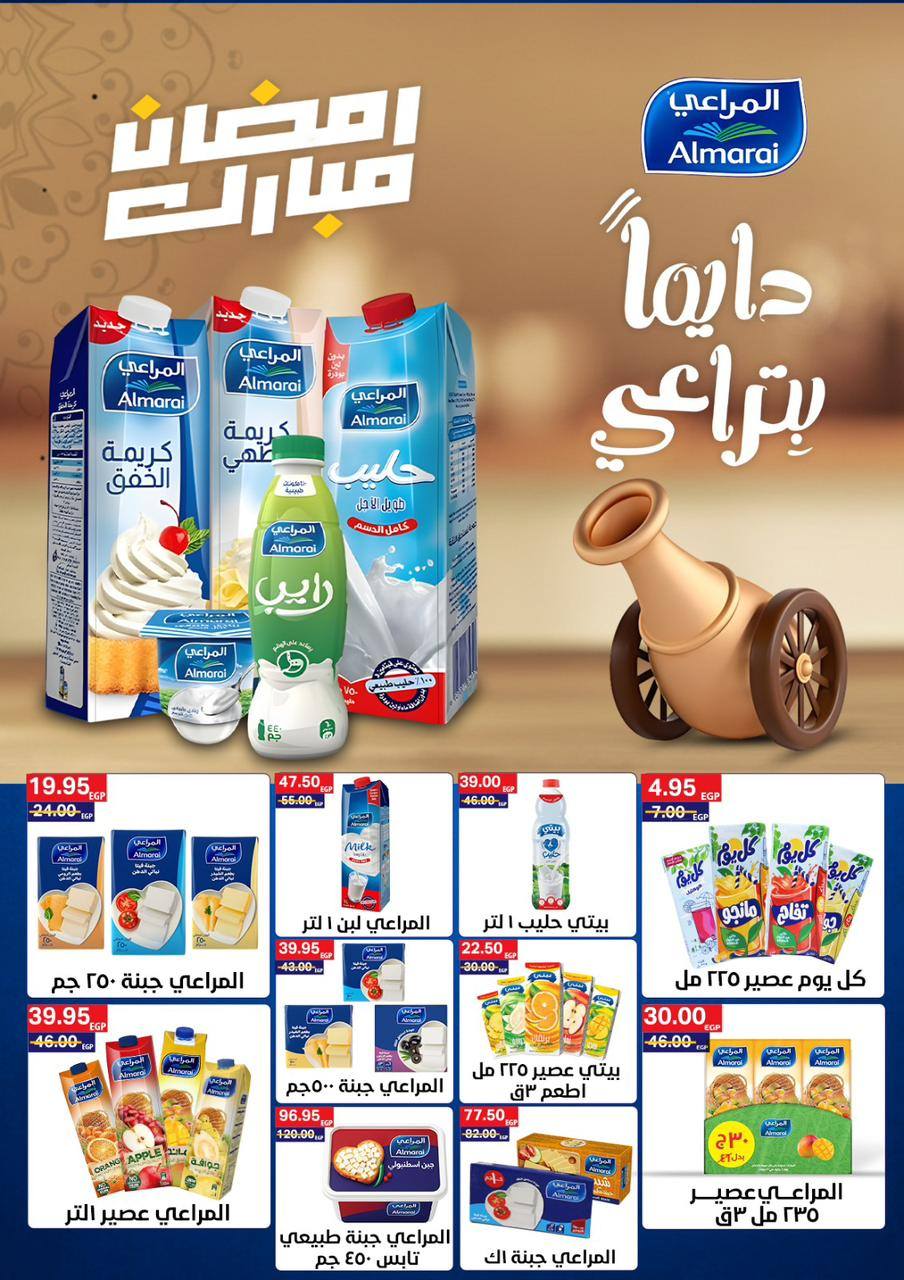 Al Alaf Market Egypt Offers from 8 to 24 February 2026 Ramadan Kareem Offers