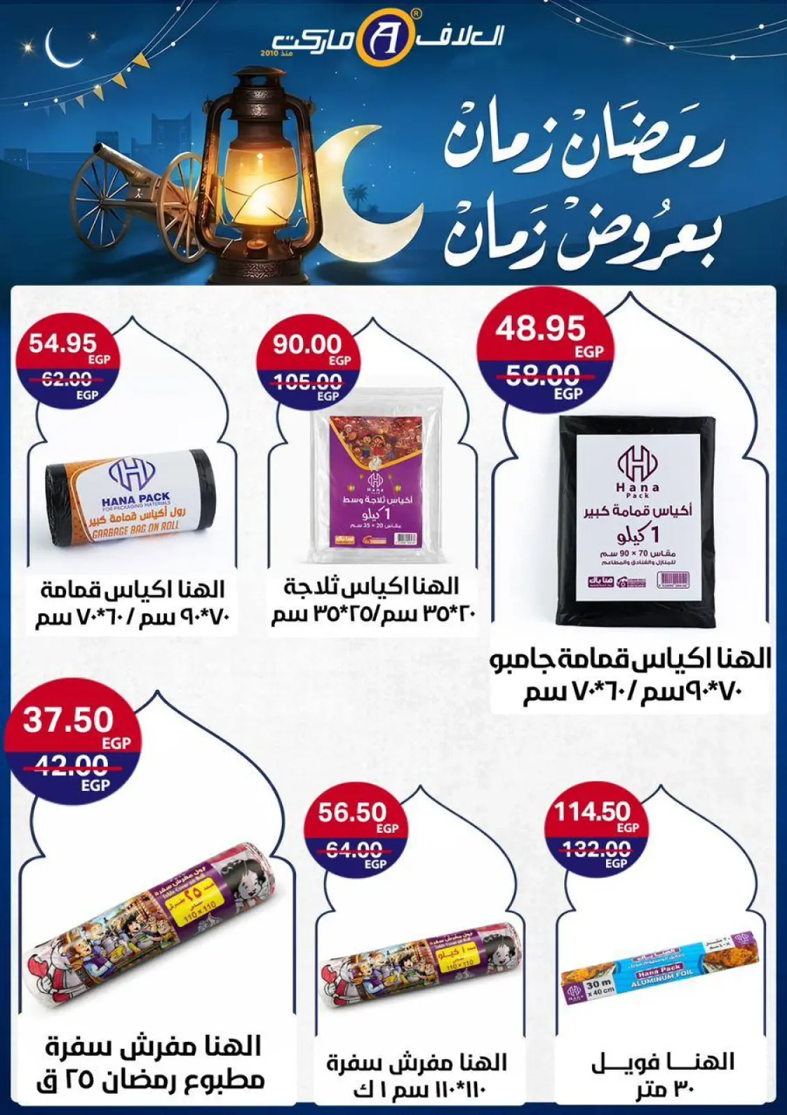 عروض العلاف ماركت مصر من 8 حتى 24 فبراير 2026 عروض رمضان كريم - صفحة 33