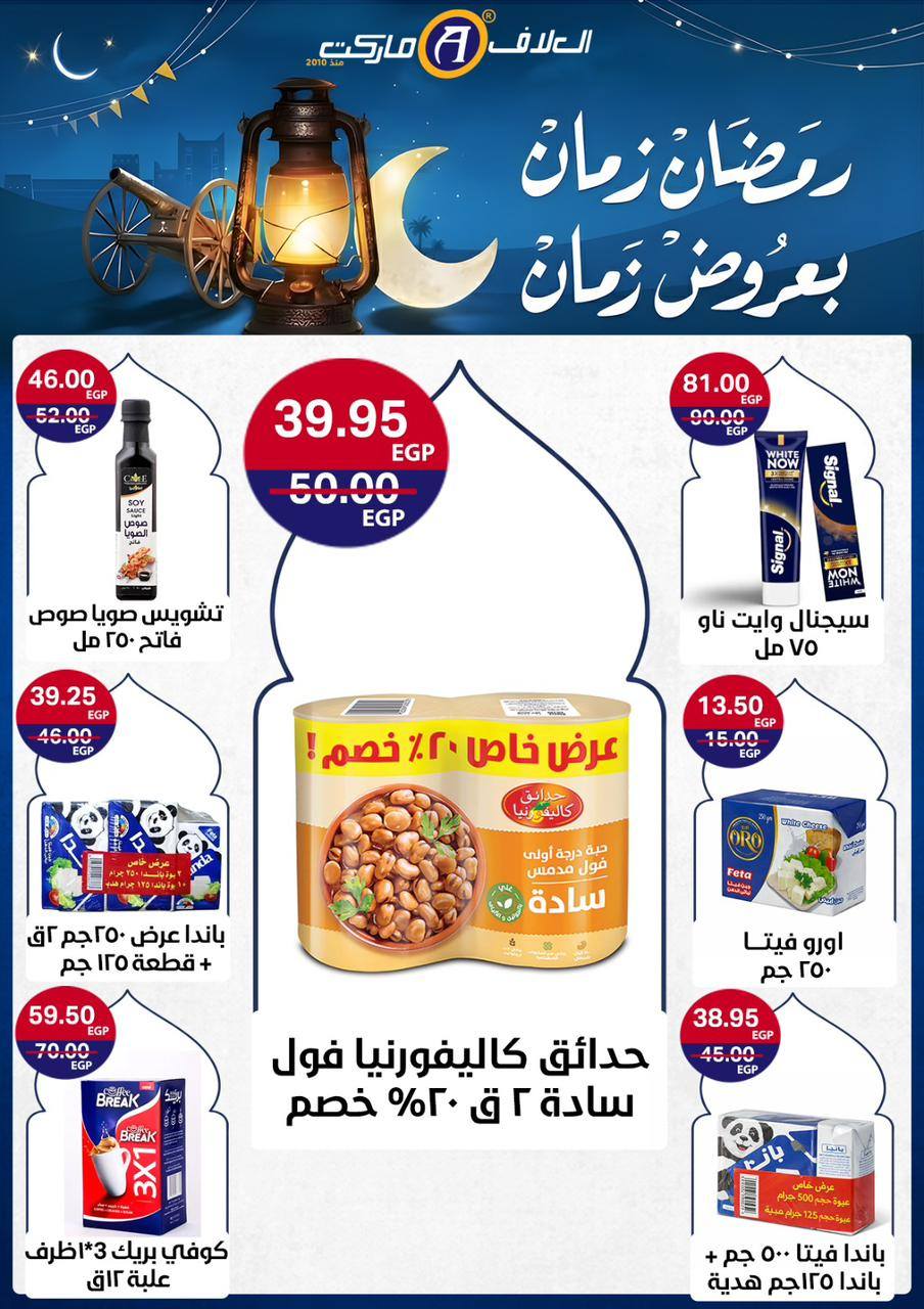 Al Alaf Market Egypt Offers from 8 to 24 February 2026 Ramadan Kareem Offers