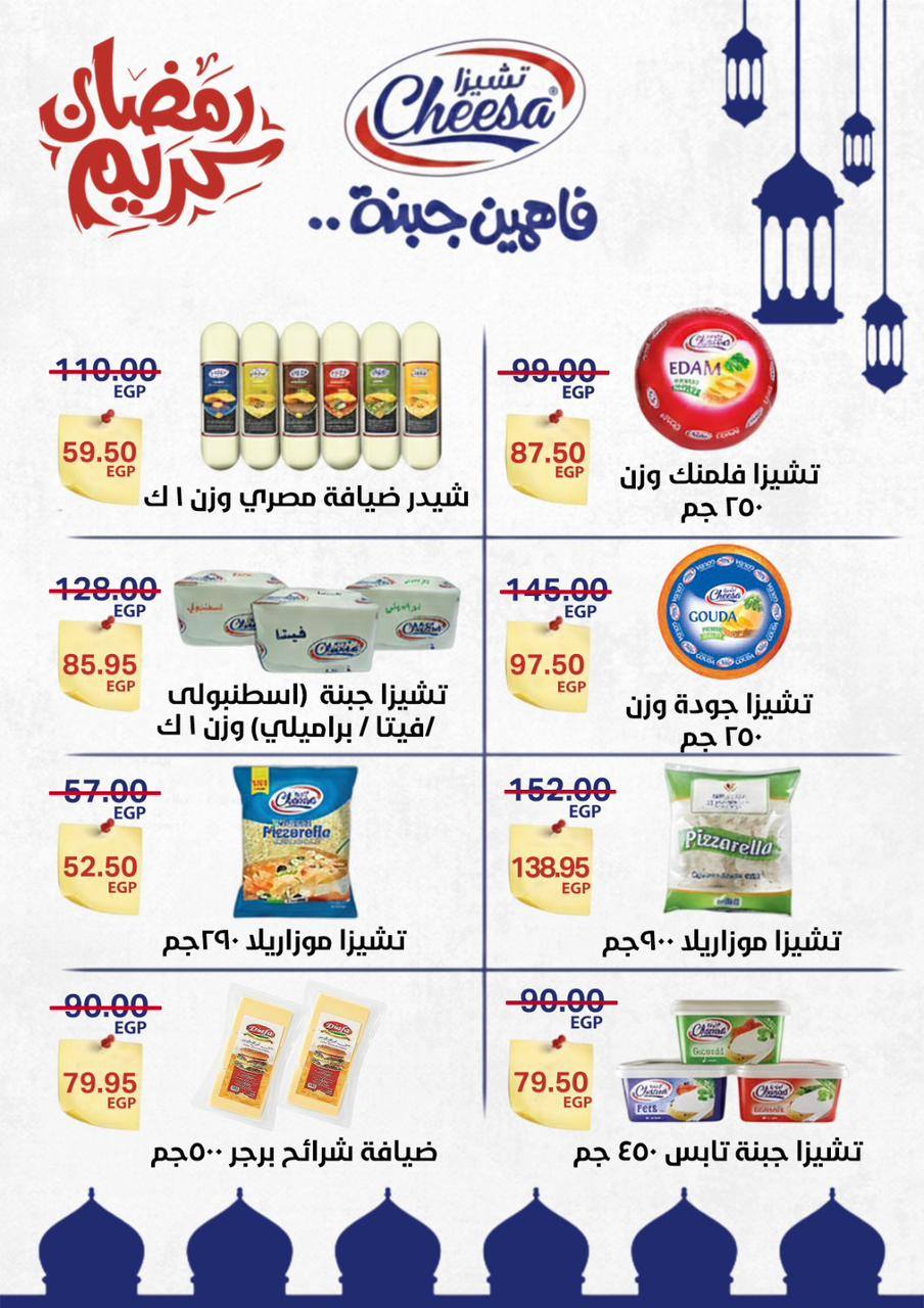 Al Alaf Market Egypt Offers from 8 to 24 February 2026 Ramadan Kareem Offers