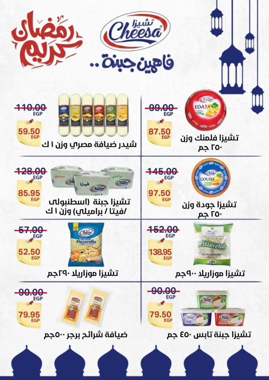 صفحة 5 ضمن عروض رمضان كريم في العلاف ماركت مصر