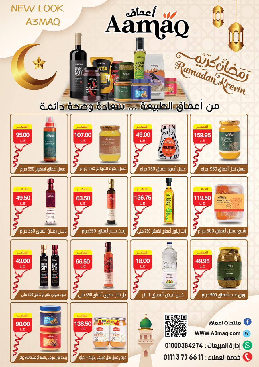 Al Alaf Market Egypt Offers from 8 to 24 February 2026 Ramadan Kareem Offers