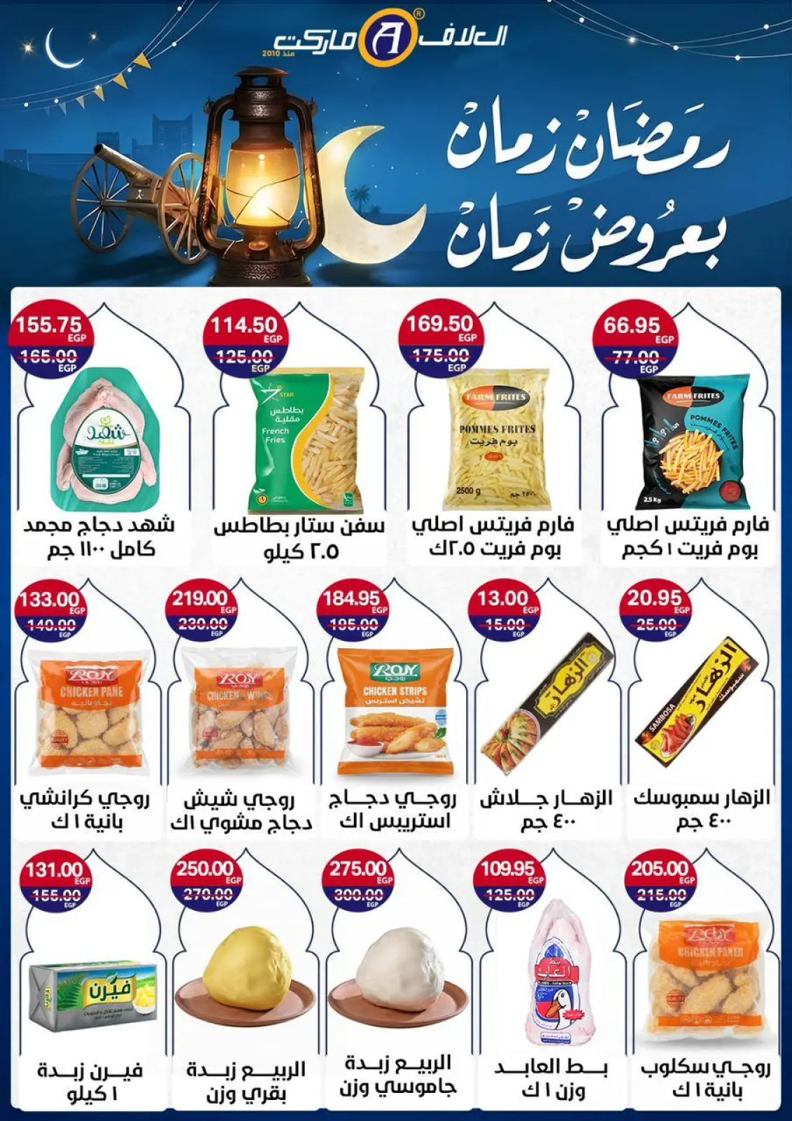 عروض العلاف ماركت مصر من 8 حتى 24 فبراير 2026 عروض رمضان كريم - صفحة 11
