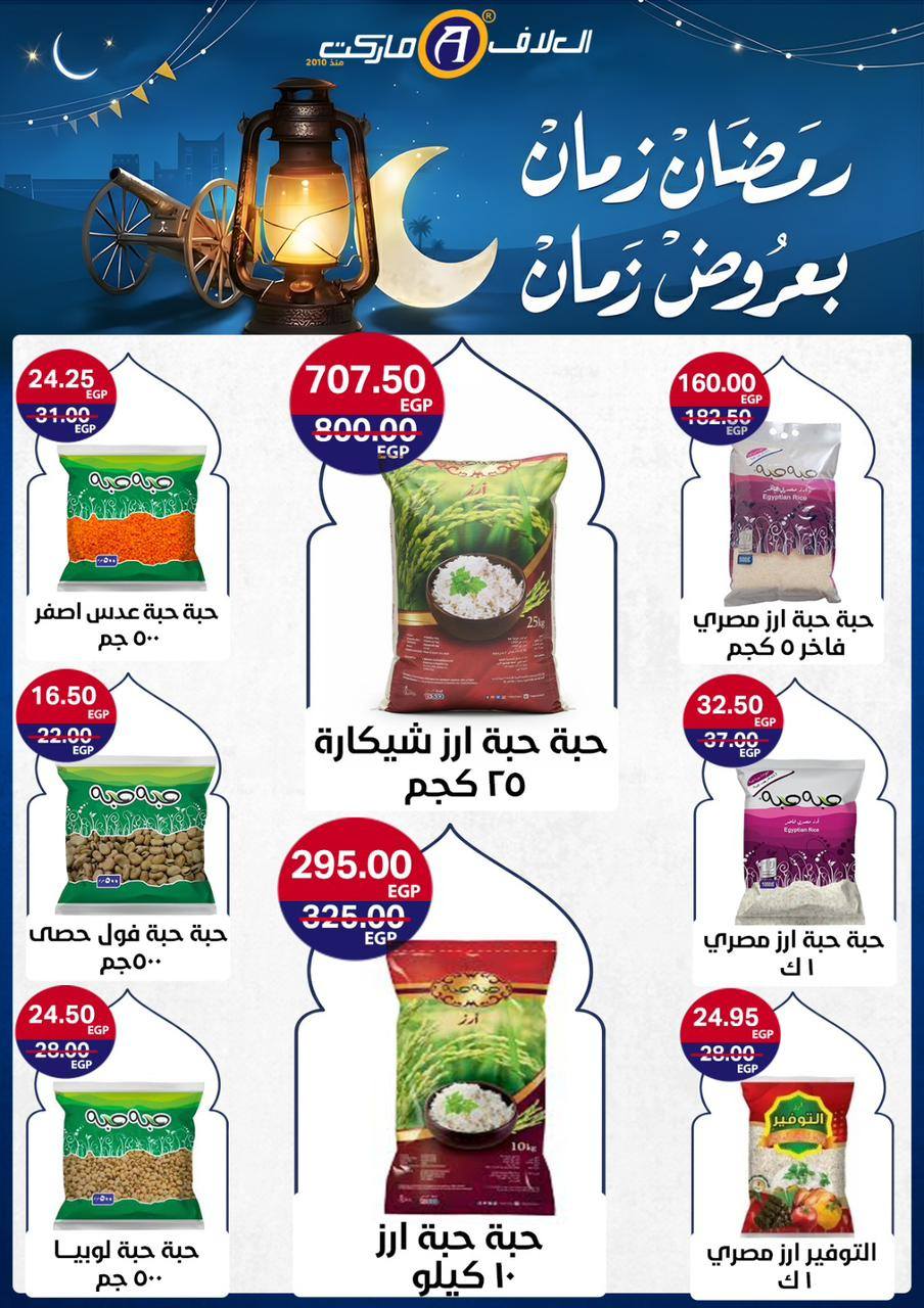Al Alaf Market Egypt Offers from 8 to 24 February 2026 Ramadan Kareem Offers