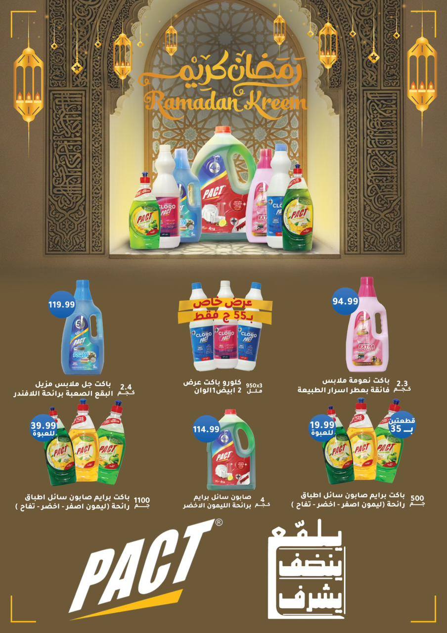 Al Alaf Market Egypt Offers from 8 to 24 February 2026 Ramadan Kareem Offers