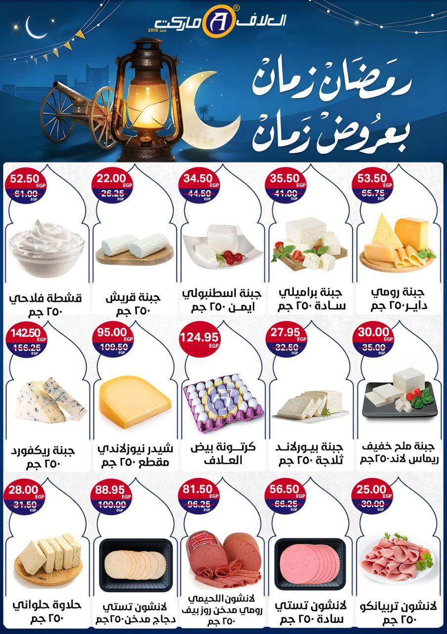 Al Alaf Market Egypt Offers from 8 to 24 February 2026 Ramadan Kareem Offers