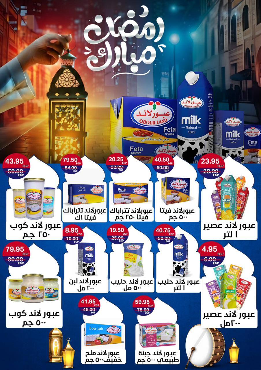 Al Alaf Market Egypt Offers from 8 to 24 February 2026 Ramadan Kareem Offers
