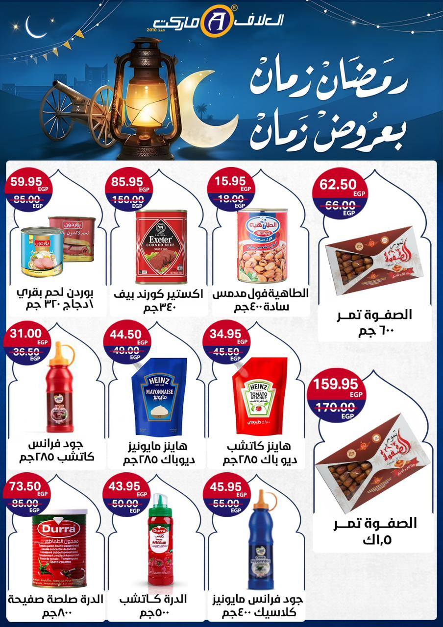 Al Alaf Market Egypt Offers from 8 to 24 February 2026 Ramadan Kareem Offers