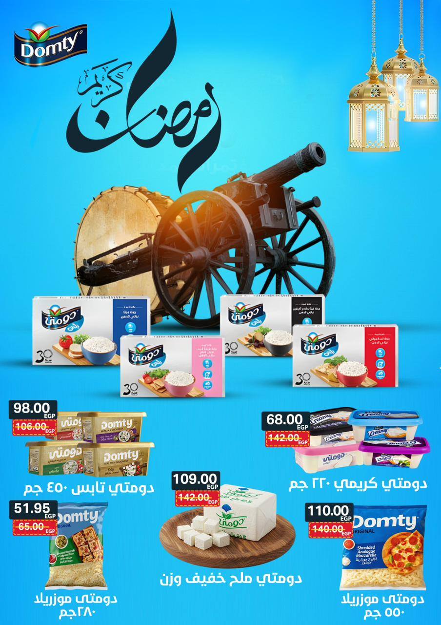 Al Alaf Market Egypt Offers from 8 to 24 February 2026 Ramadan Kareem Offers