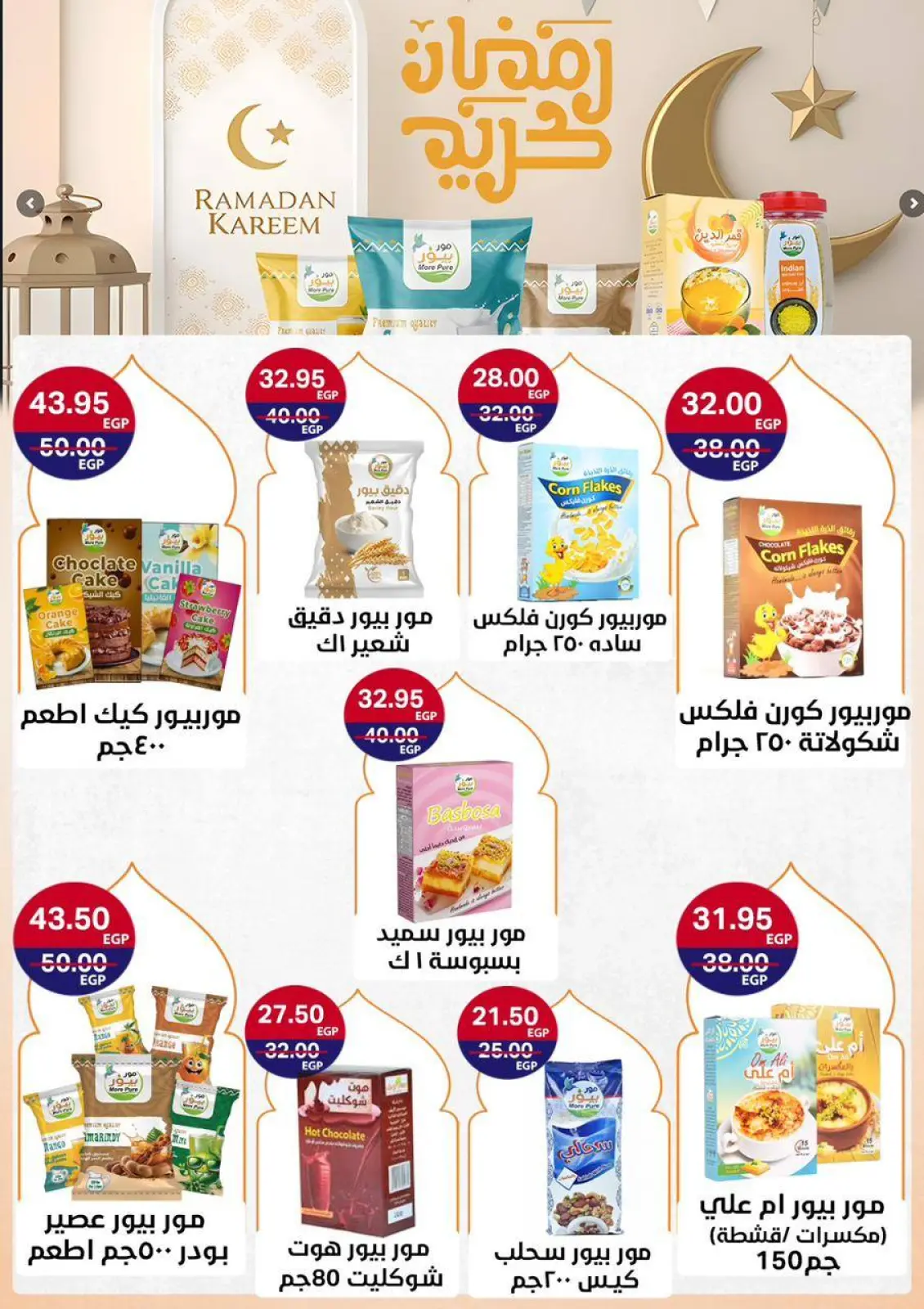 صفحة 25 ضمن عروض رمضان كريم في العلاف ماركت مصر