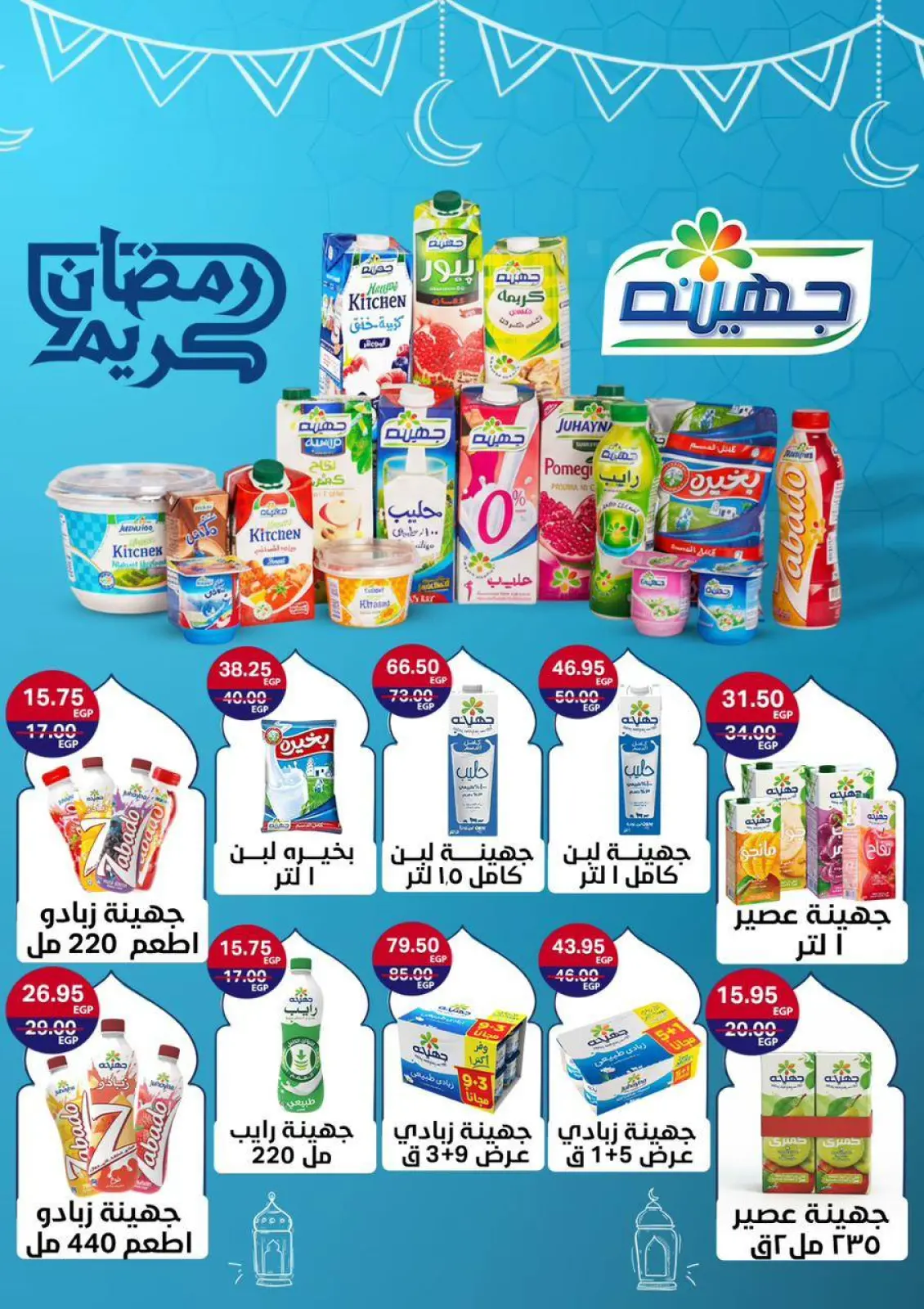 عروض العلاف ماركت مصر من 8 حتى 24 فبراير 2026 عروض رمضان كريم - صفحة 15