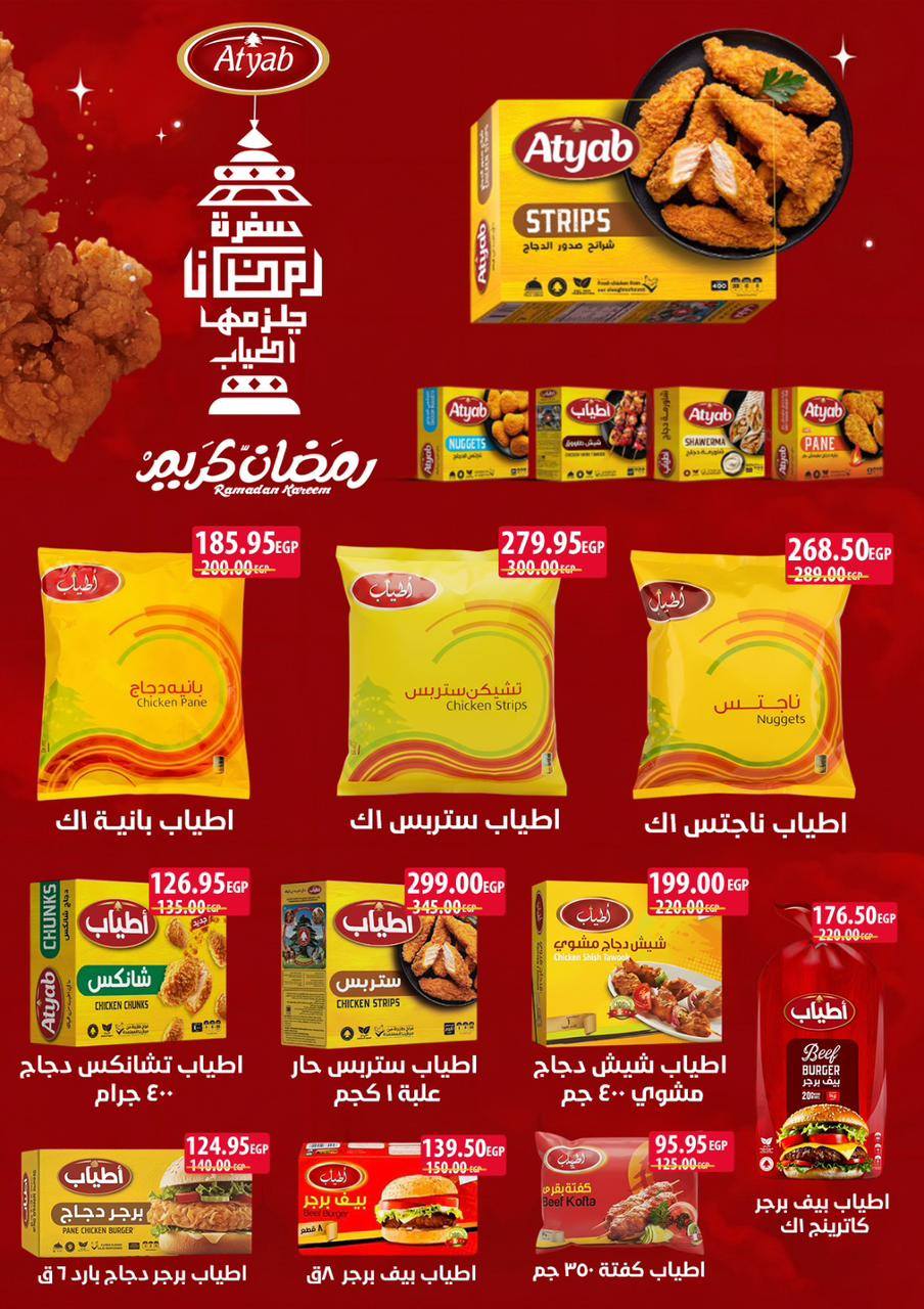 Al Alaf Market Egypt Offers from 8 to 24 February 2026 Ramadan Kareem Offers