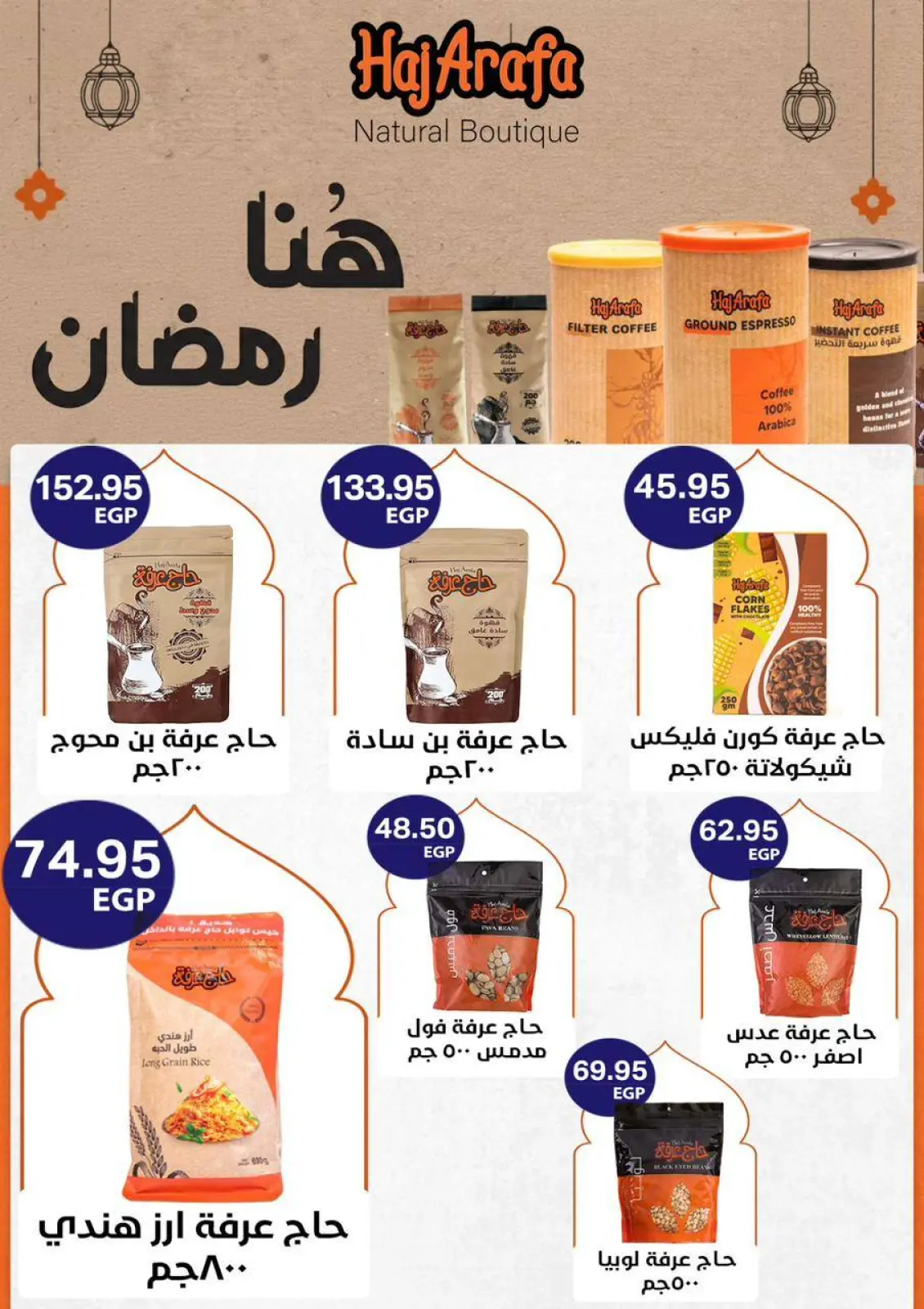 صفحة 27 ضمن عروض رمضان كريم في العلاف ماركت مصر