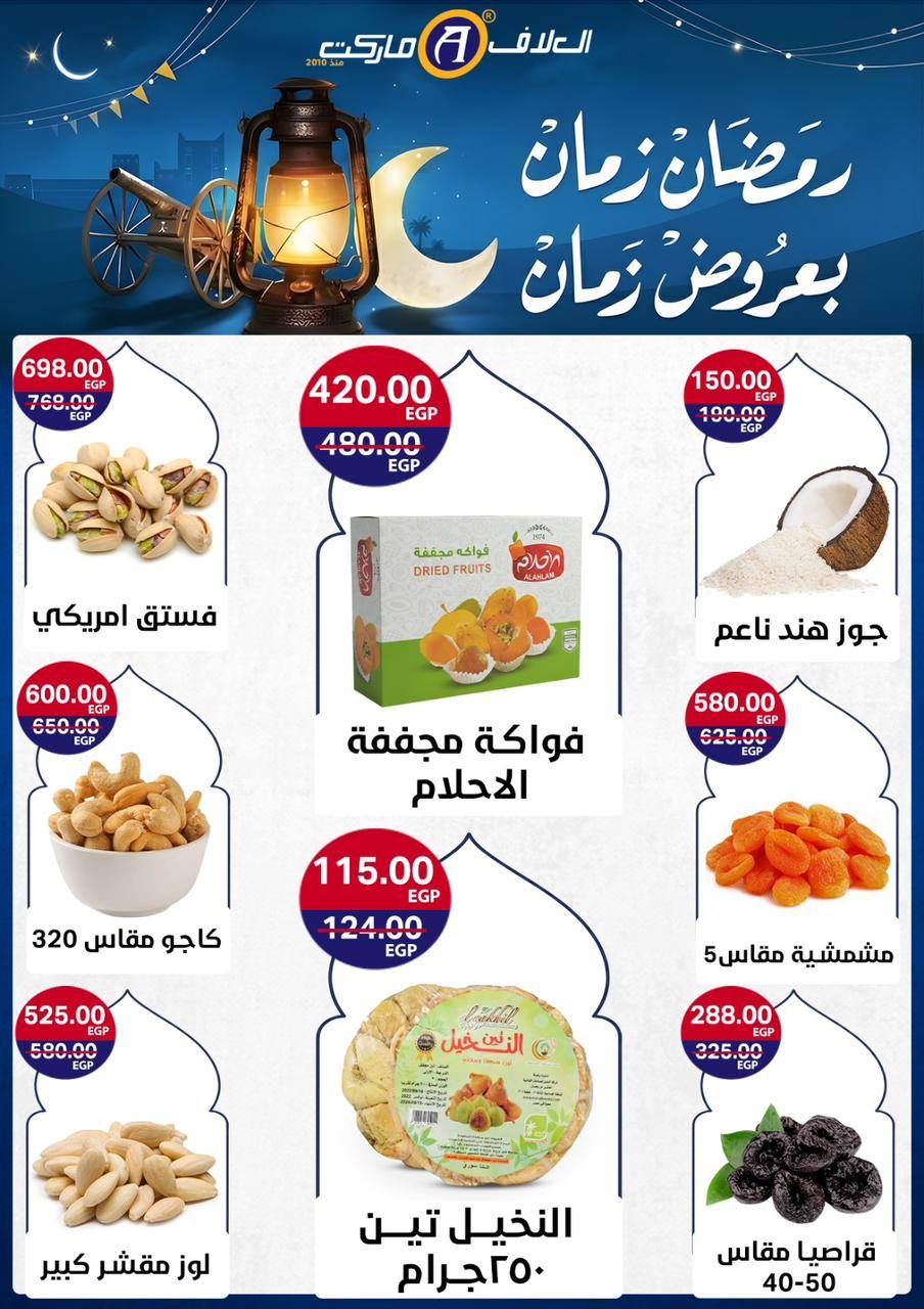 Al Alaf Market Egypt Offers from 8 to 24 February 2026 Ramadan Kareem Offers