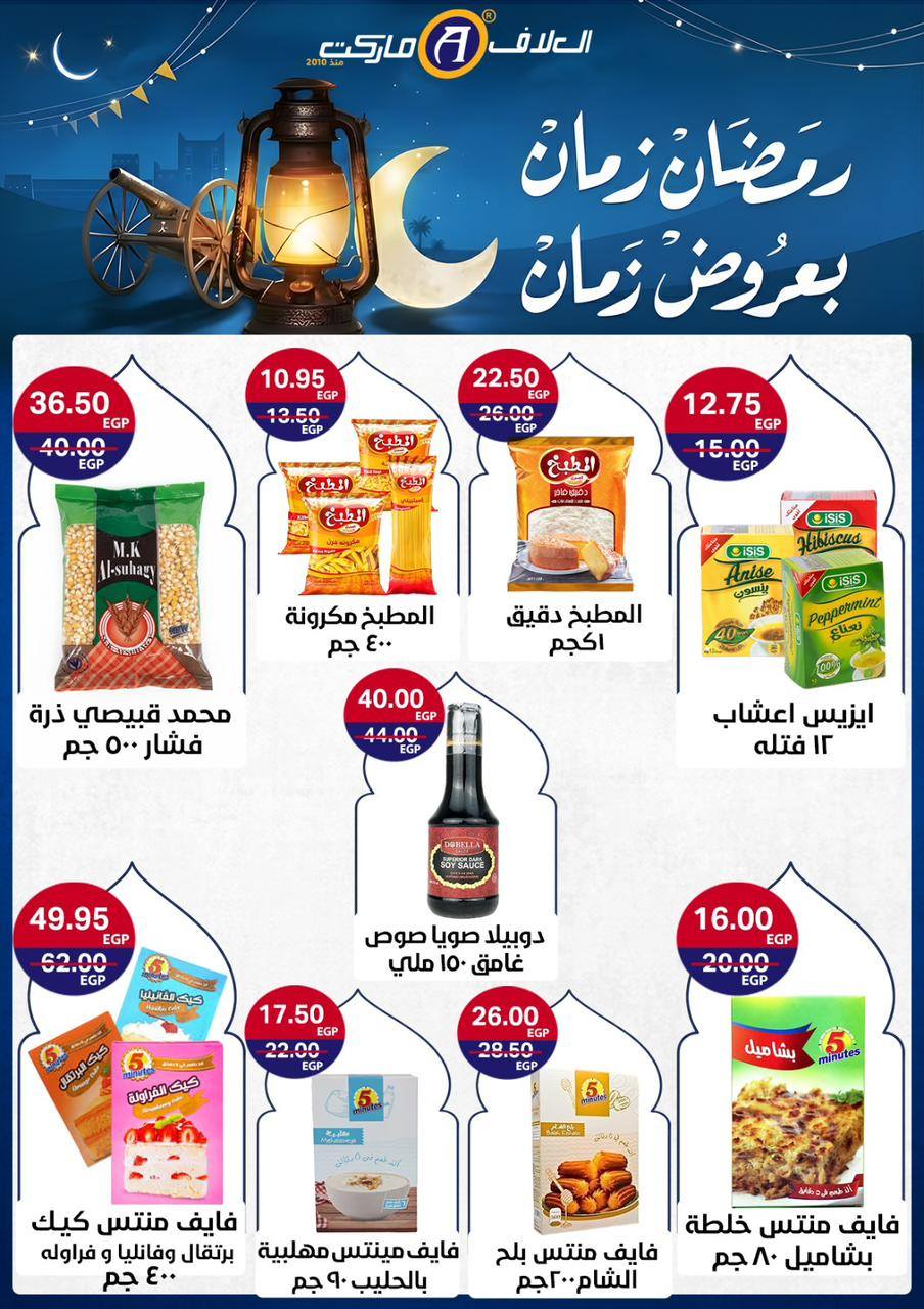 Al Alaf Market Egypt Offers from 8 to 24 February 2026 Ramadan Kareem Offers